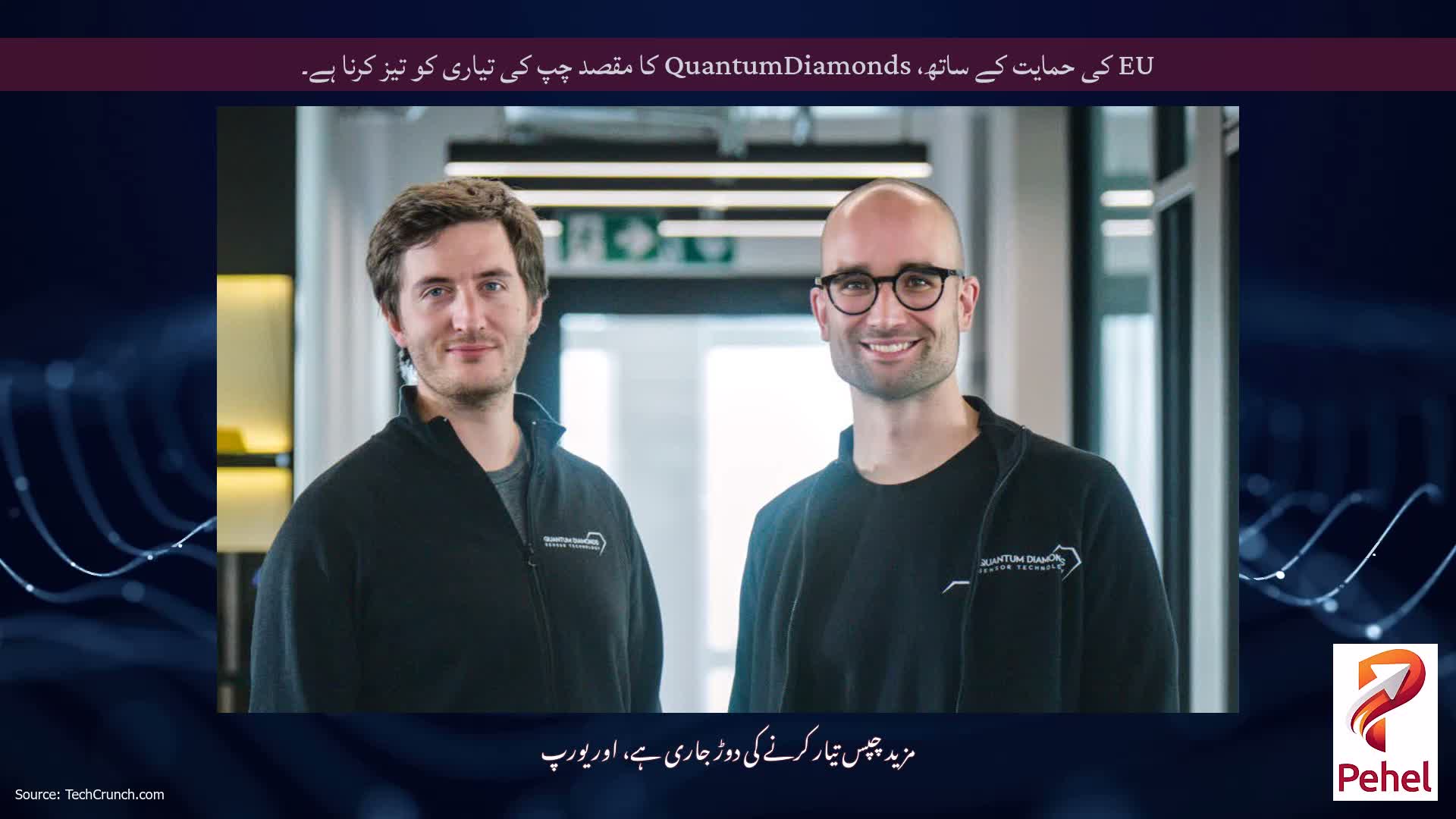 EU کی حمایت کے ساتھ، QuantumDiamonds کا مقصد چپ کی تیاری کو تیز کرنا ہے۔