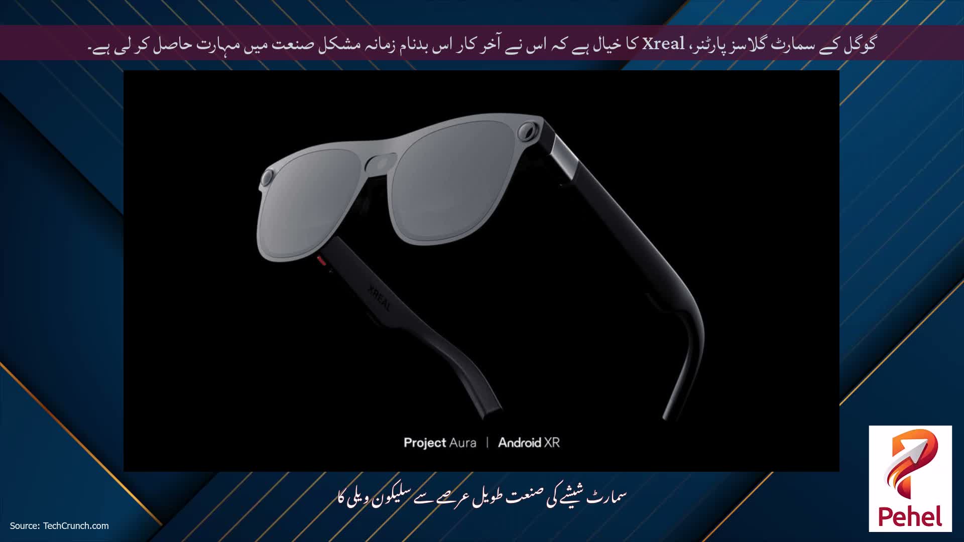 گوگل کے سمارٹ گلاسز پارٹنر، Xreal کا خیال ہے کہ اس نے آخر کار اس بدنام زمانہ مشکل صنعت میں مہارت حاصل کر لی ہے۔