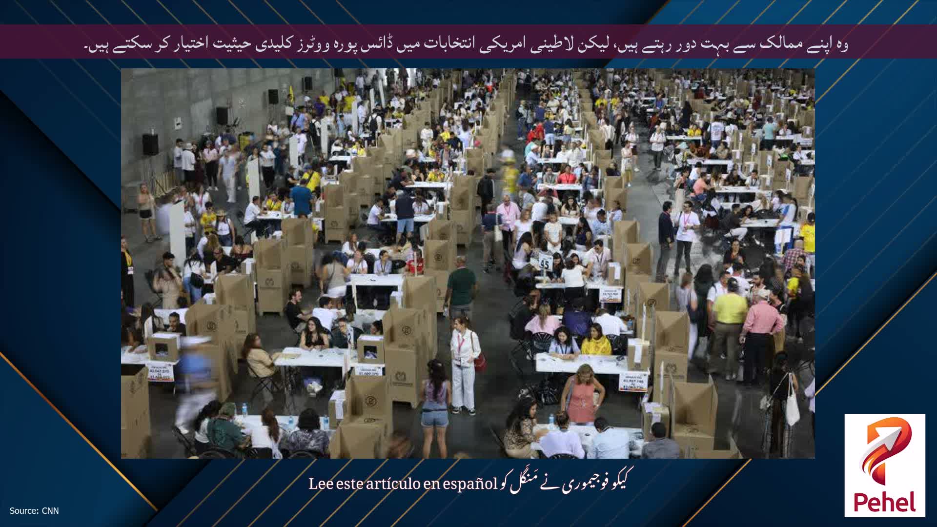 وہ اپنے ممالک سے بہت دور رہتے ہیں، لیکن لاطینی امریکی انتخابات میں ڈائس پورہ ووٹرز کلیدی حیثیت اختیار کر سکتے ہیں۔