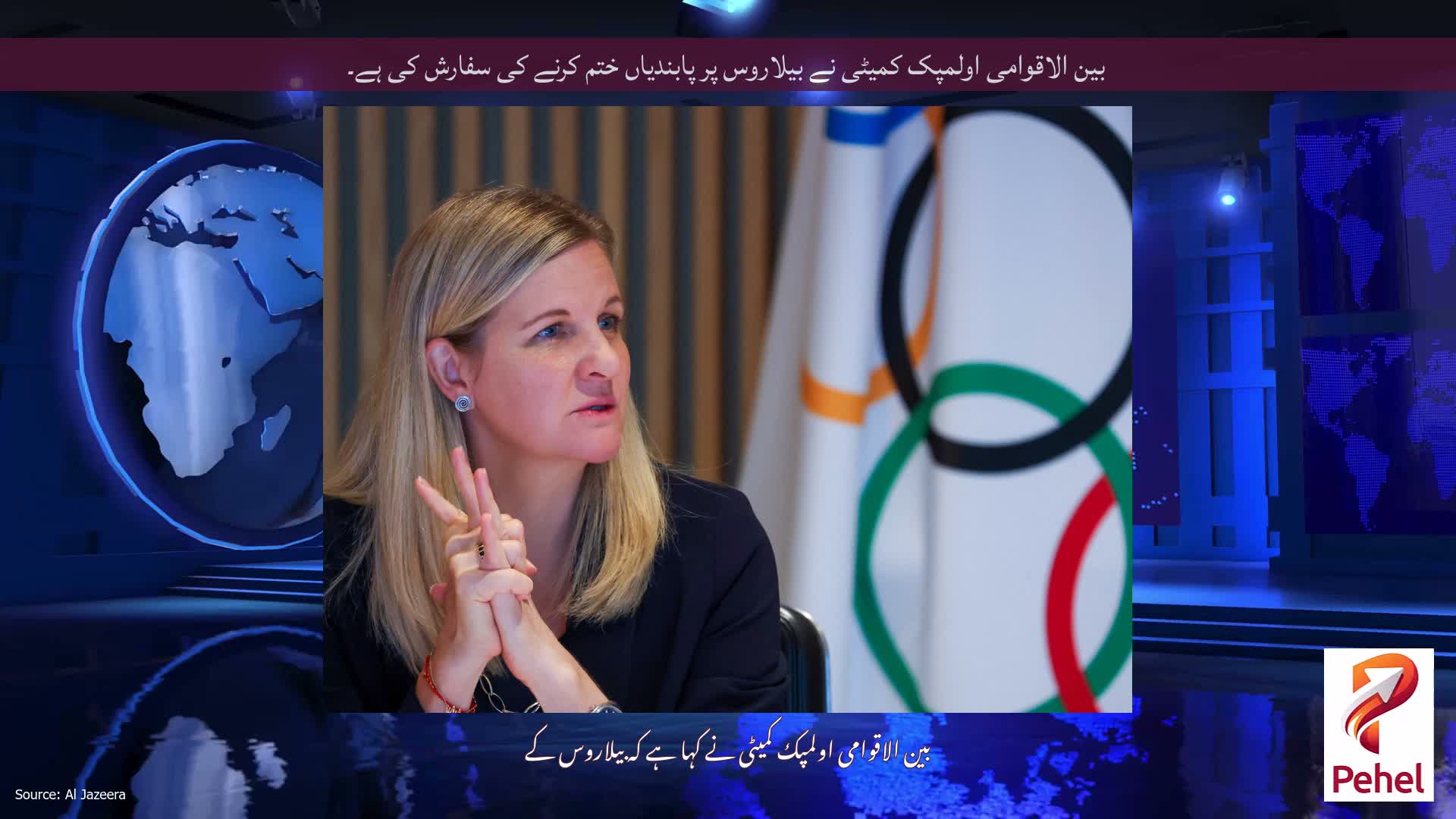 بین الاقوامی اولمپک کمیٹی نے بیلاروس پر پابندیاں ختم کرنے کی سفارش کی ہے۔