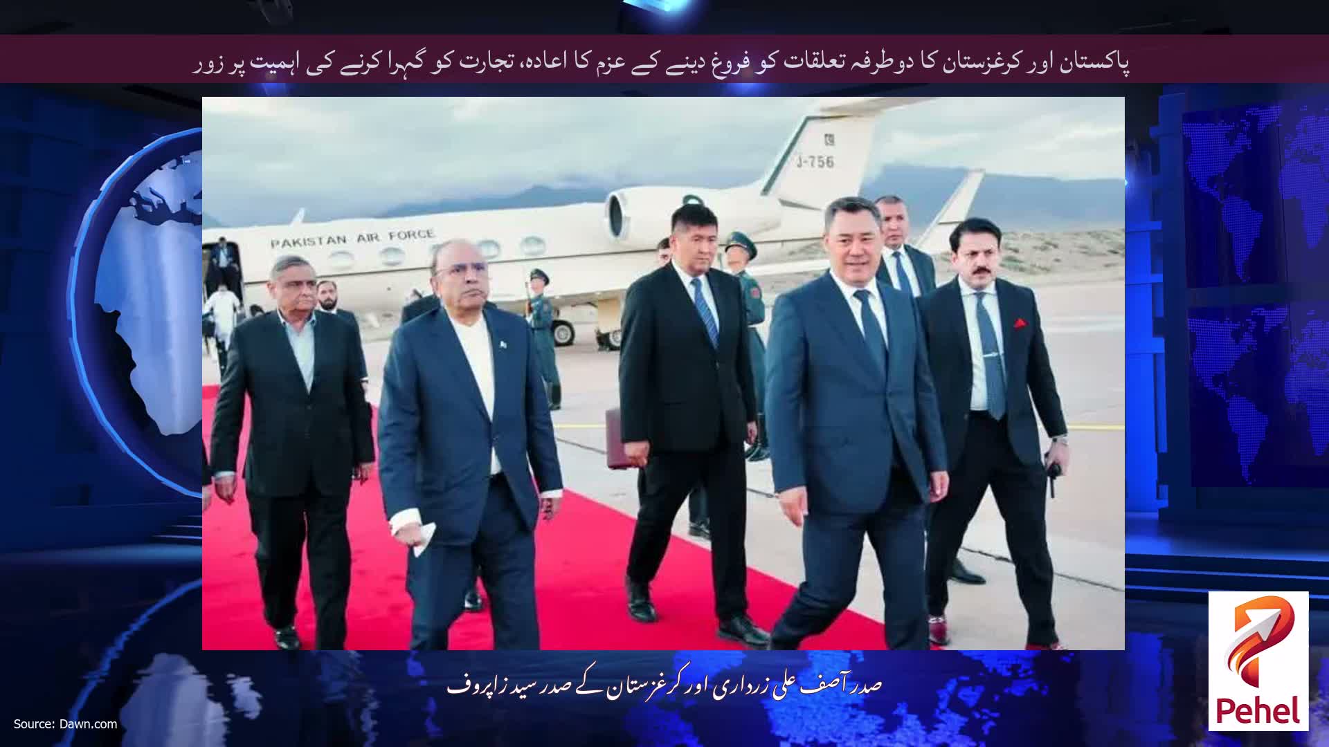 پاکستان اور کرغزستان کا دوطرفہ تعلقات کو فروغ دینے کے عزم کا اعادہ، تجارت کو گہرا کرنے کی اہمیت پر زور