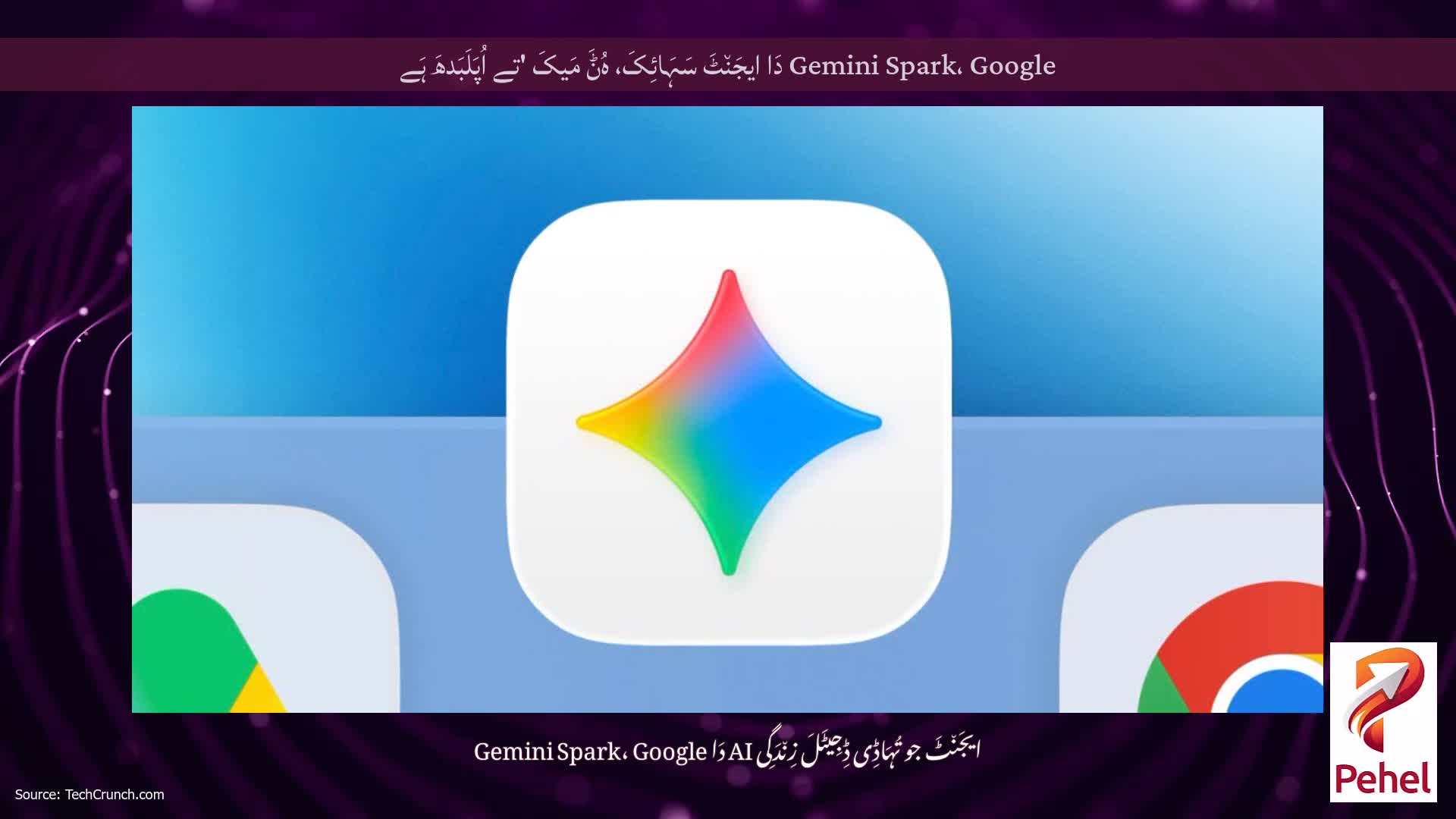 Gemini Spark، Google دَا ایجَن٘ٹَ سَہَائِکَ، ہُݨَ مَیکَ 'تے اُپَلَبَدھَ ہَے
