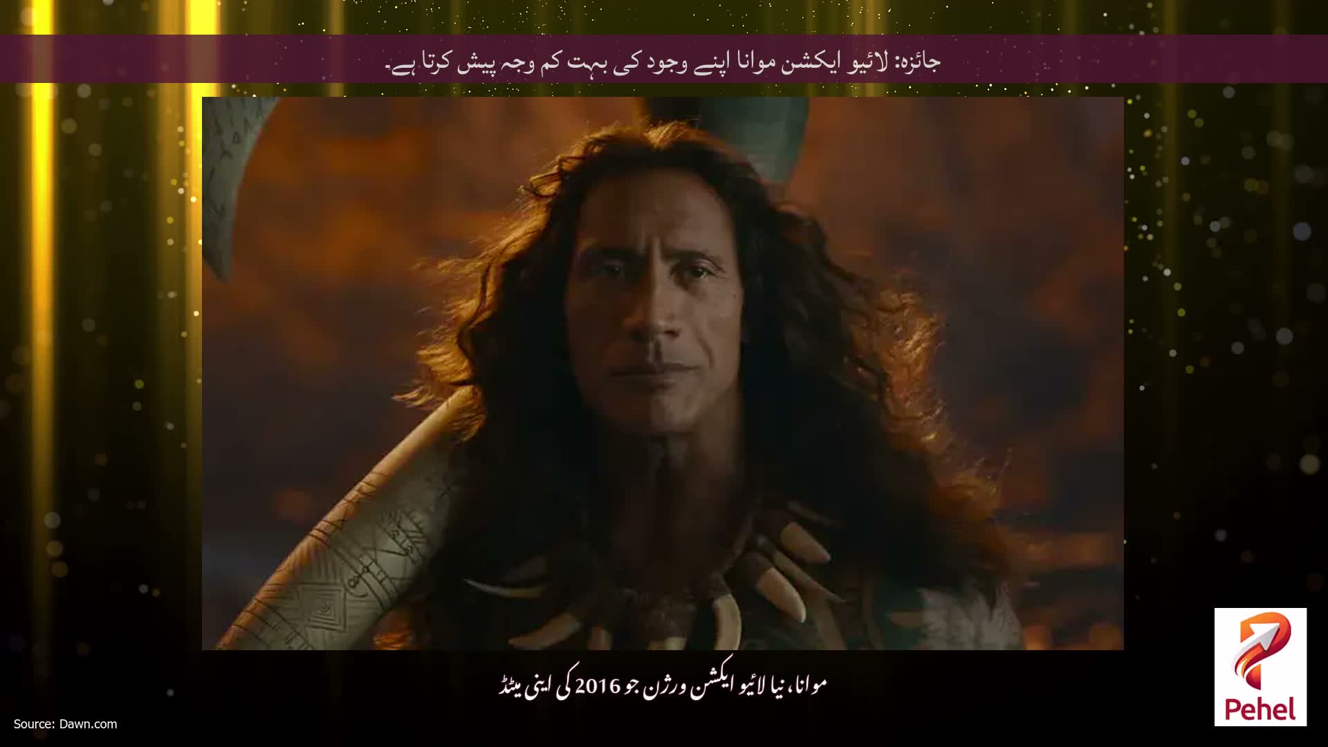 جائزہ: لائیو ایکشن موانا اپنے وجود کی بہت کم وجہ پیش کرتا ہے۔