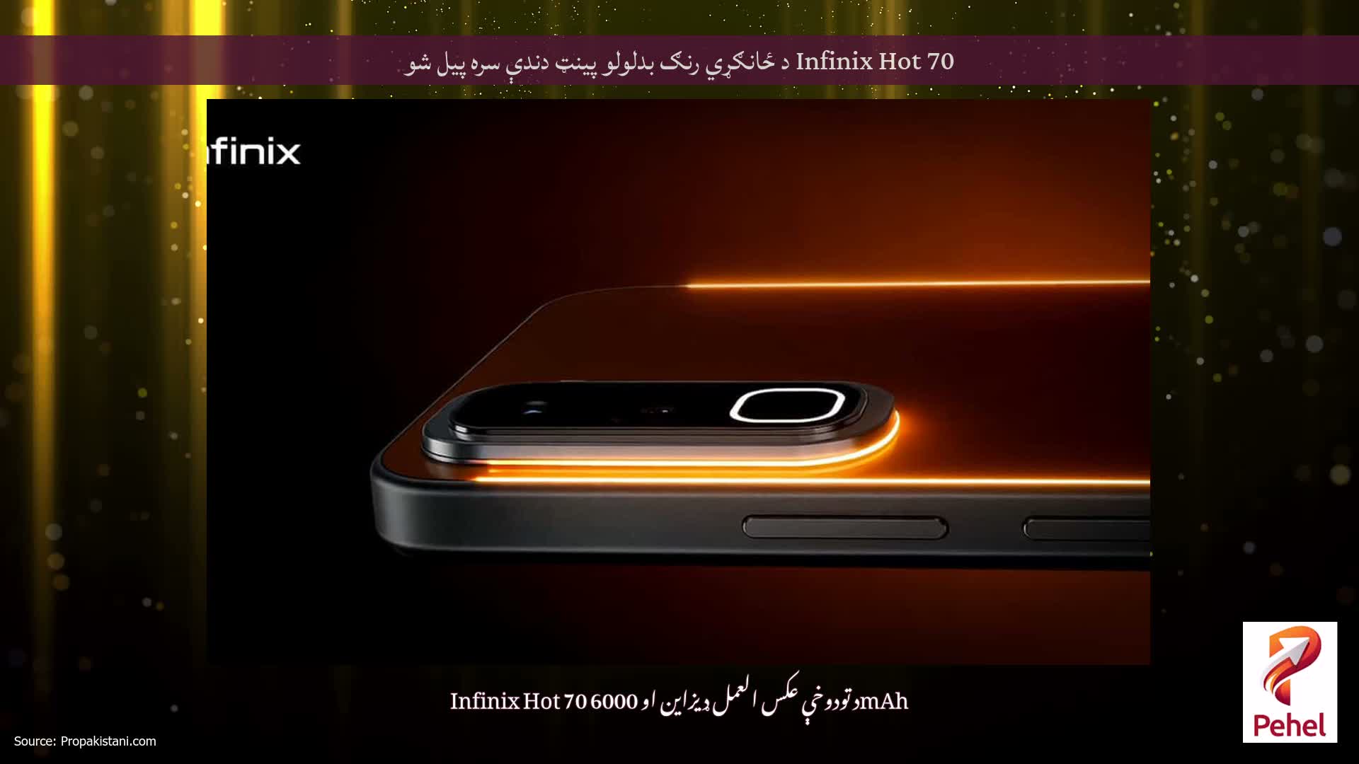 Infinix Hot 70 د ځانګړي رنګ بدلولو پینټ دندې سره پیل شو