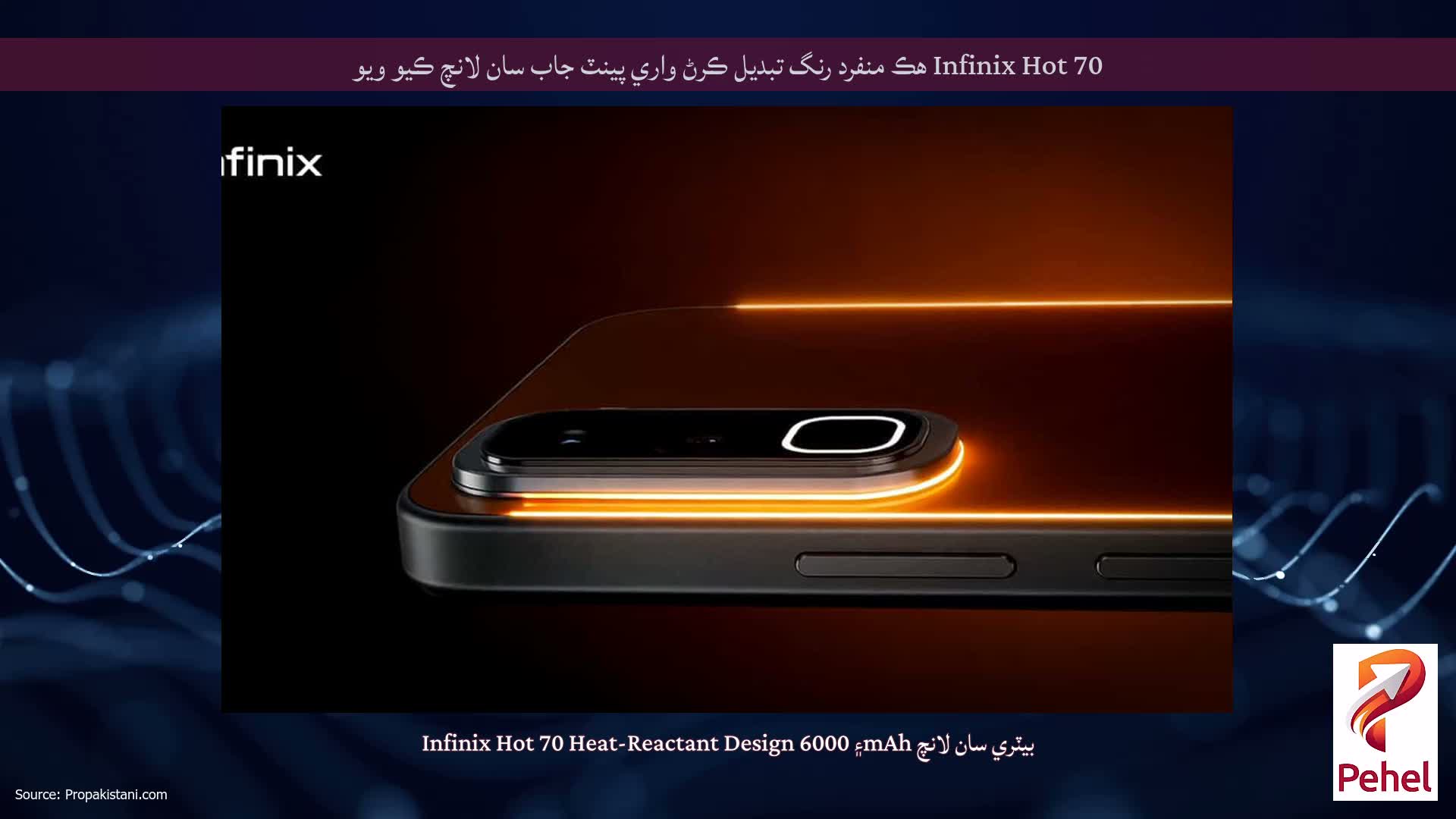 Infinix Hot 70 هڪ منفرد رنگ تبديل ڪرڻ واري پينٽ جاب سان لانچ ڪيو ويو