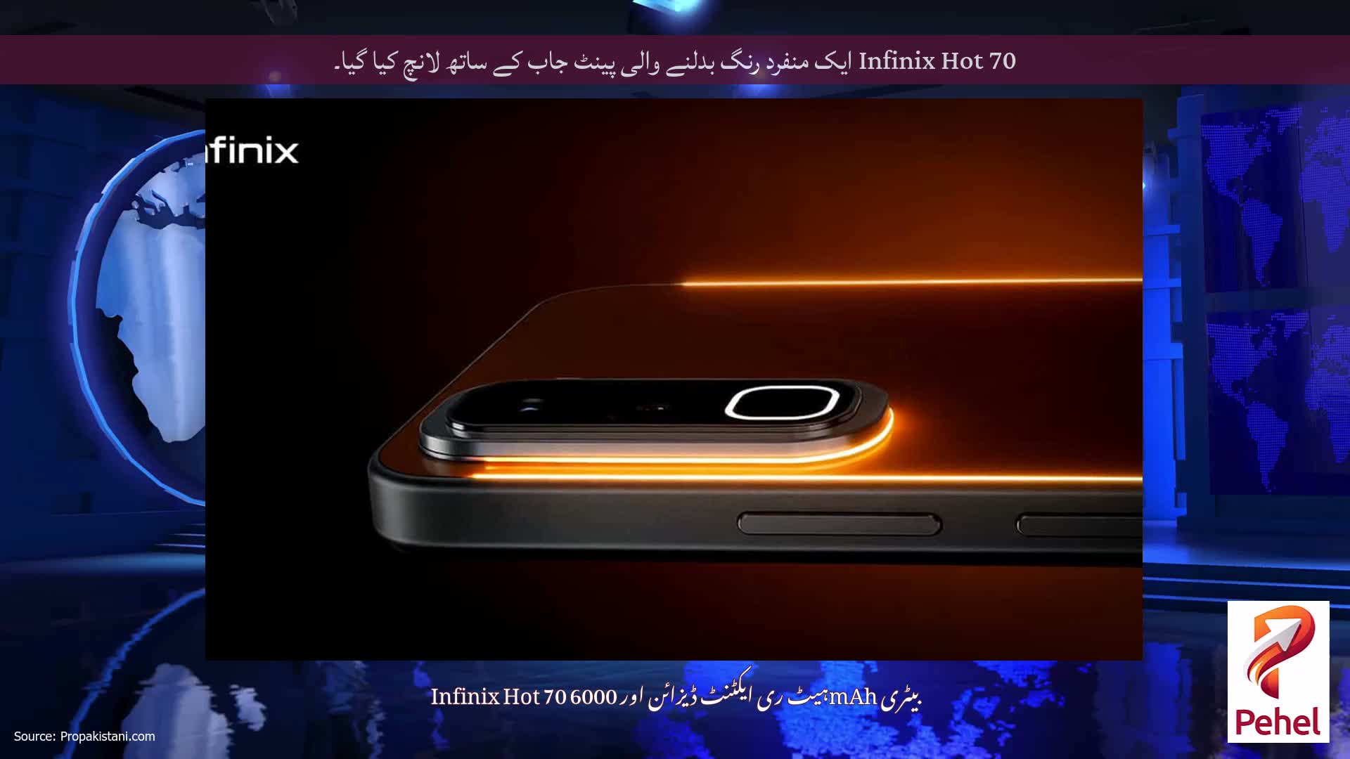 Infinix Hot 70 ایک منفرد رنگ بدلنے والی پینٹ جاب کے ساتھ لانچ کیا گیا۔