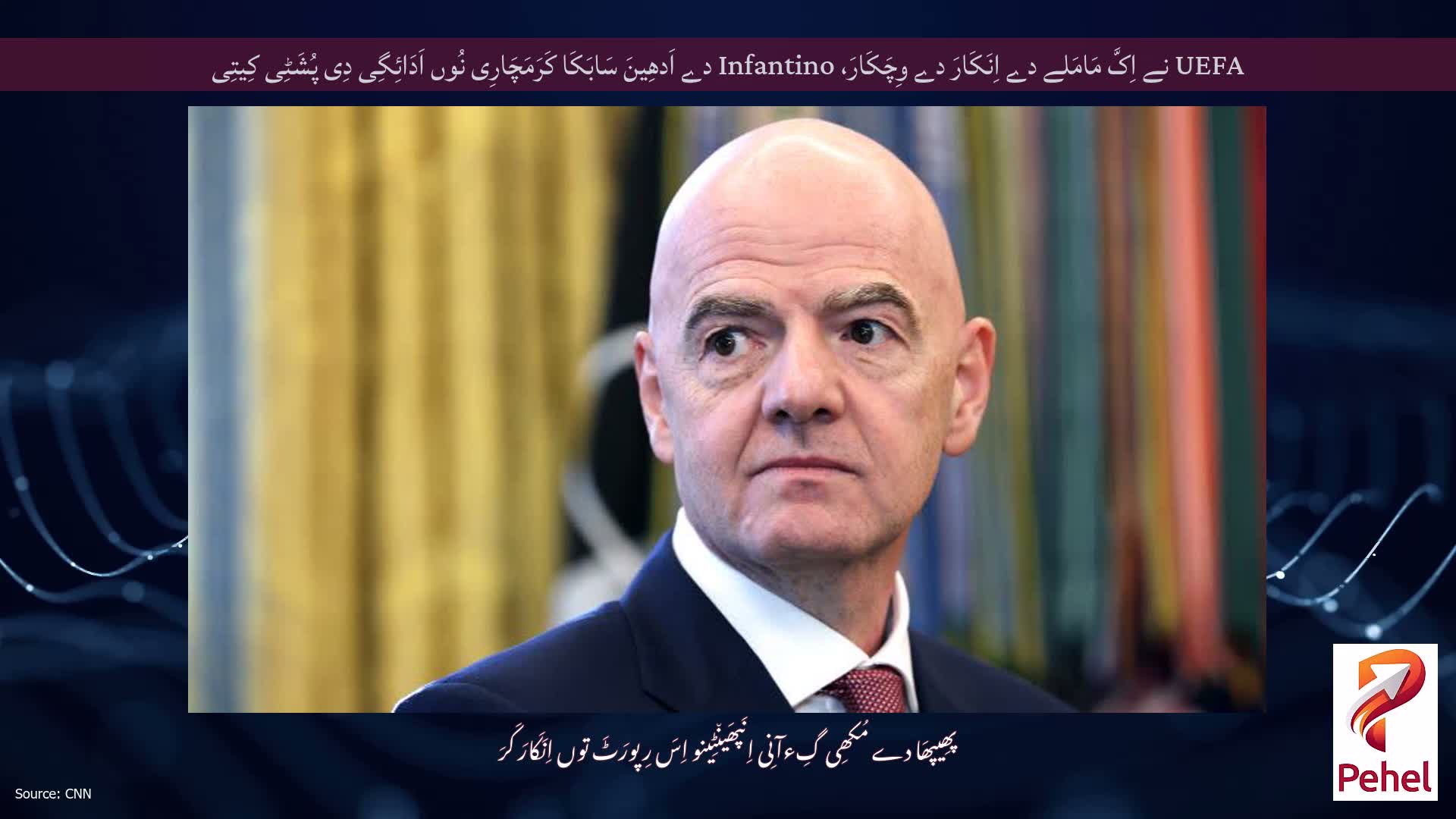 UEFA نے اِکَّ مَامَلے دے اِنَکَارَ دے وِچَکَارَ، Infantino دے اَدھِینَ سَابَکَا کَرَمَچَارِی نُوں اَدَائِگِی دِی پُشَٹِی کِیتِی