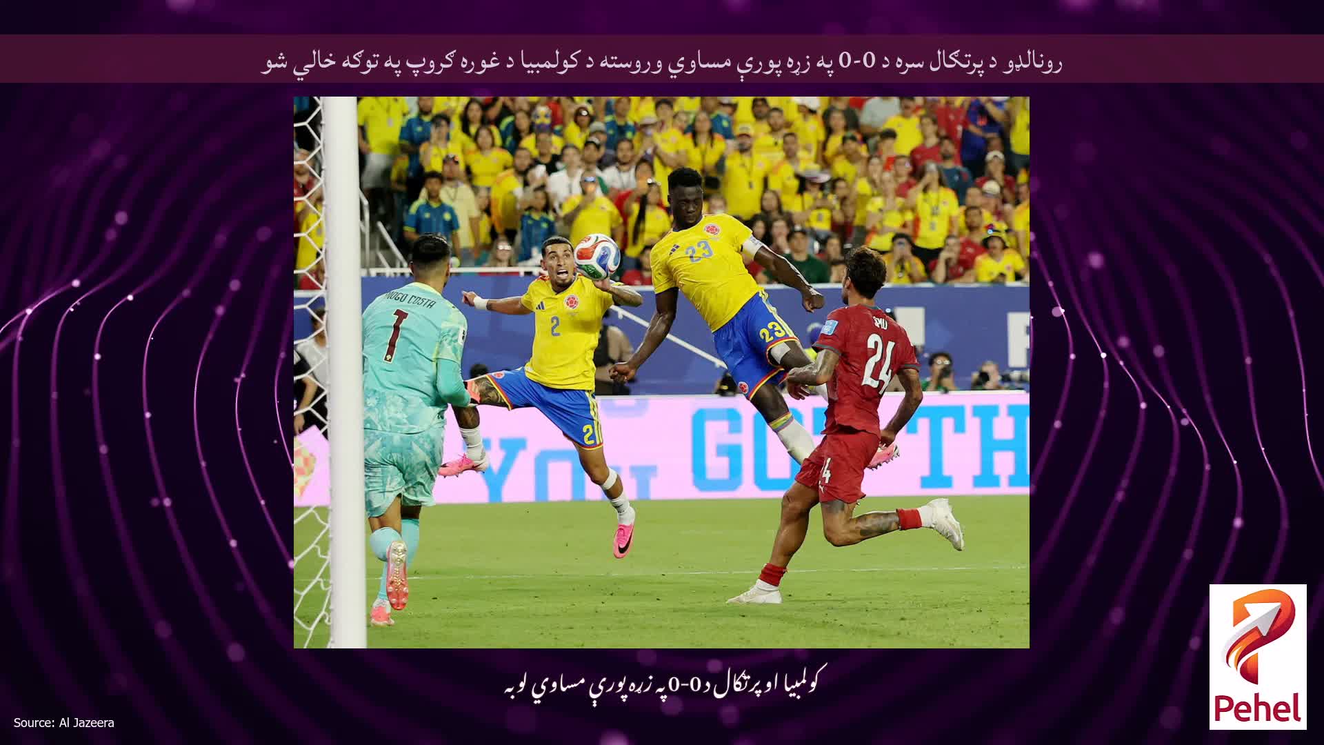 رونالډو د پرتګال سره د 0-0 په زړه پورې مساوي وروسته د کولمبیا د غوره ګروپ په توګه خالي شو