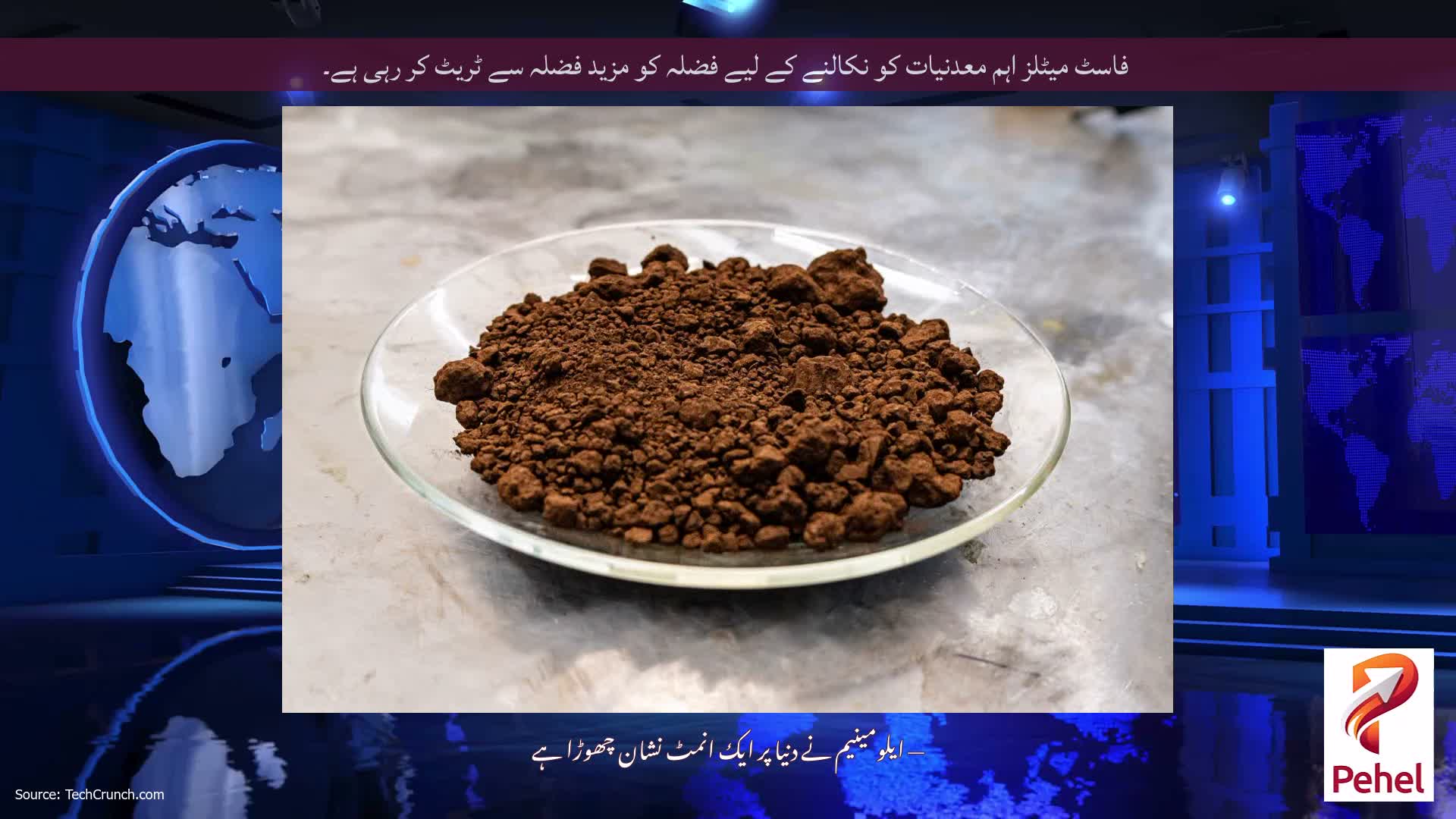 فاسٹ میٹلز اہم معدنیات کو نکالنے کے لیے فضلہ کو مزید فضلہ سے ٹریٹ کر رہی ہے۔