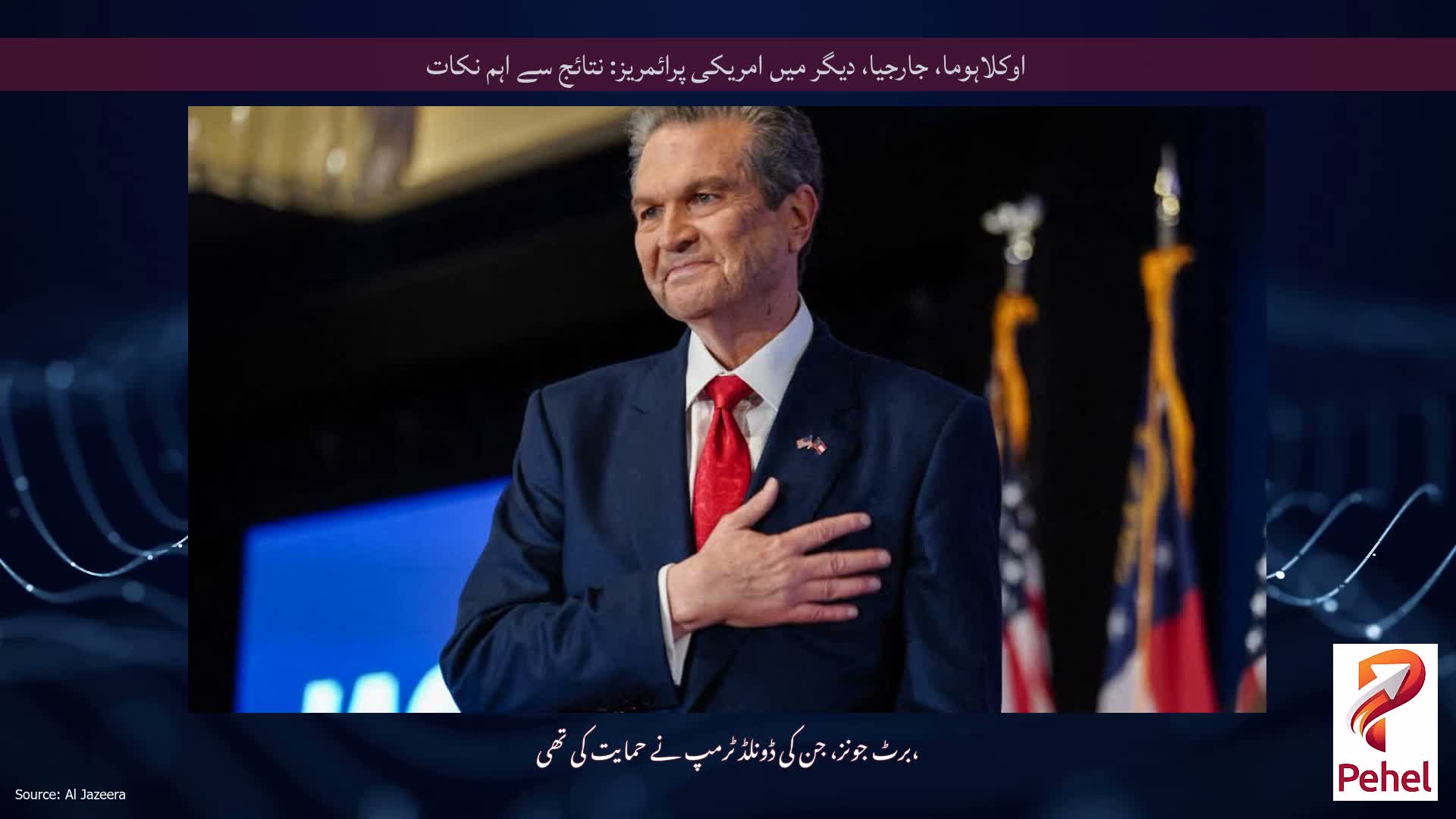 اوکلاہوما، جارجیا، دیگر میں امریکی پرائمریز: نتائج سے اہم نکات