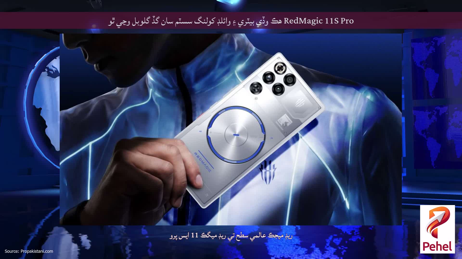 RedMagic 11S Pro هڪ وڏي بيٽري ۽ وائلڊ کولنگ سسٽم سان گڏ گلوبل وڃي ٿو