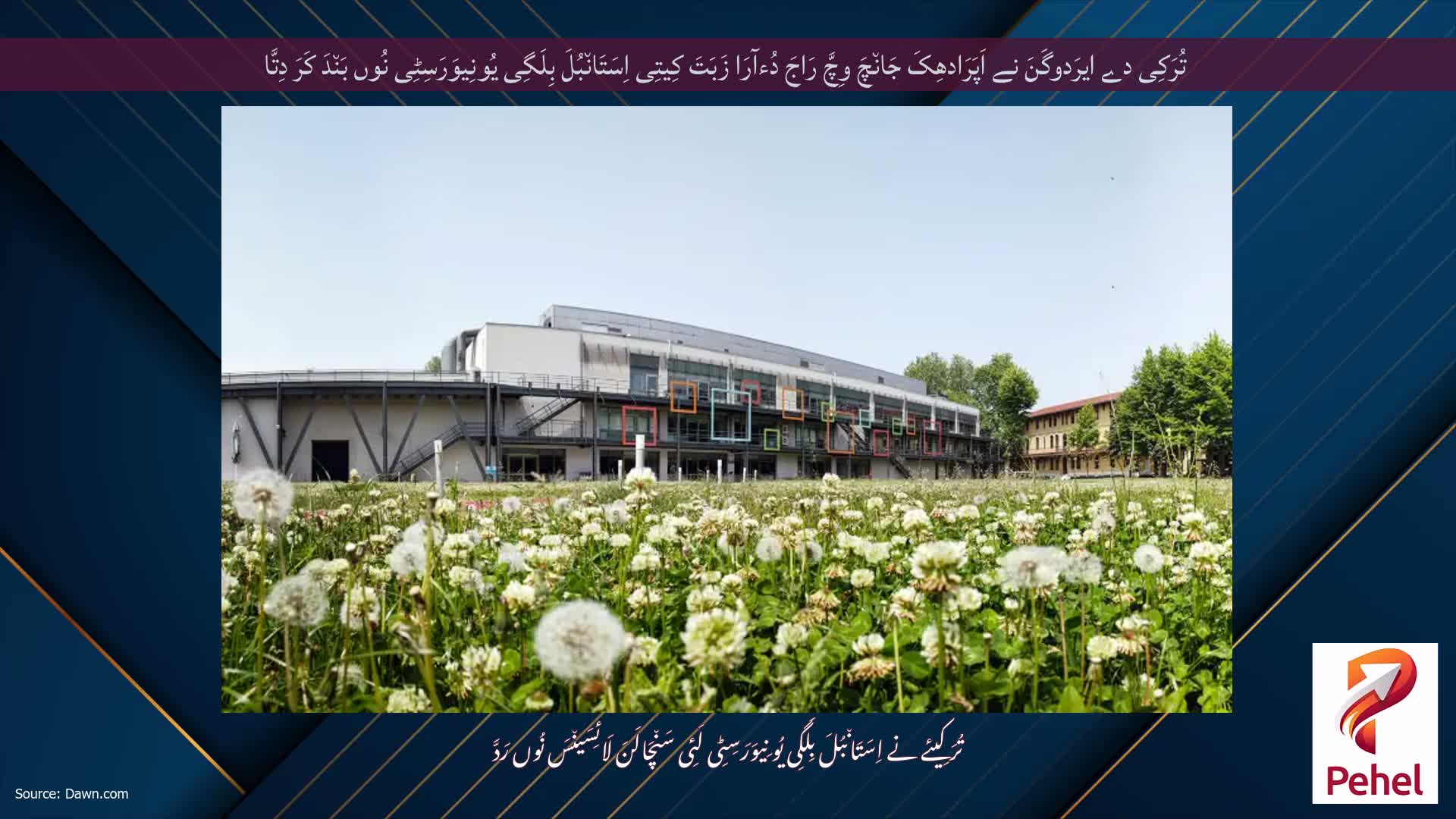 تُرَکِی دے ایرَدوگَنَ نے اَپَرَادھِکَ جَان٘چَ وِچَّ رَاجَ دُءآرَا زَبَتَ کِیتِی اِسَتَان٘بُلَ بِلَگِی یُونِیوَرَسِٹِی نُوں بَن٘دَ کَرَ دِتَّا