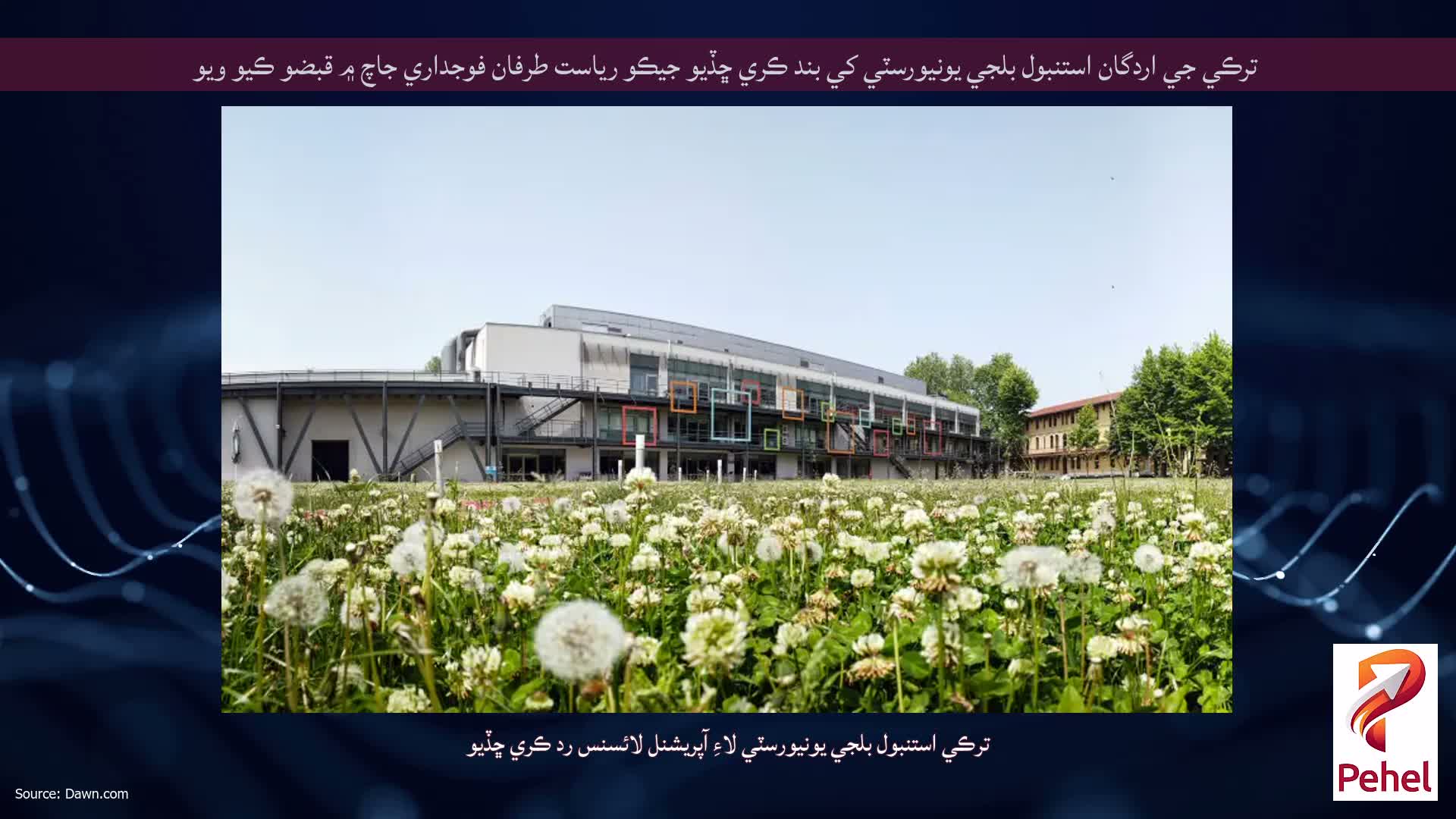 ترڪي جي اردگان استنبول بلجي يونيورسٽي کي بند ڪري ڇڏيو جيڪو رياست طرفان فوجداري جاچ ۾ قبضو ڪيو ويو