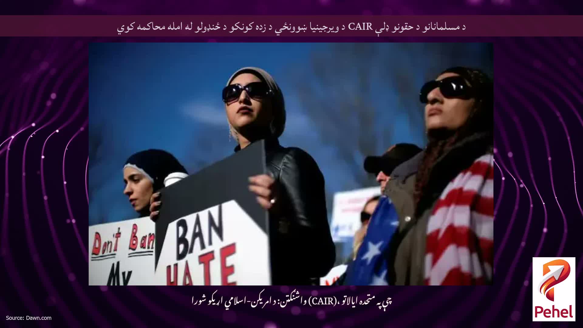 د مسلمانانو د حقونو ډلې CAIR د ویرجینیا ښوونځي د زده کونکو د ځنډولو له امله محاکمه کوي