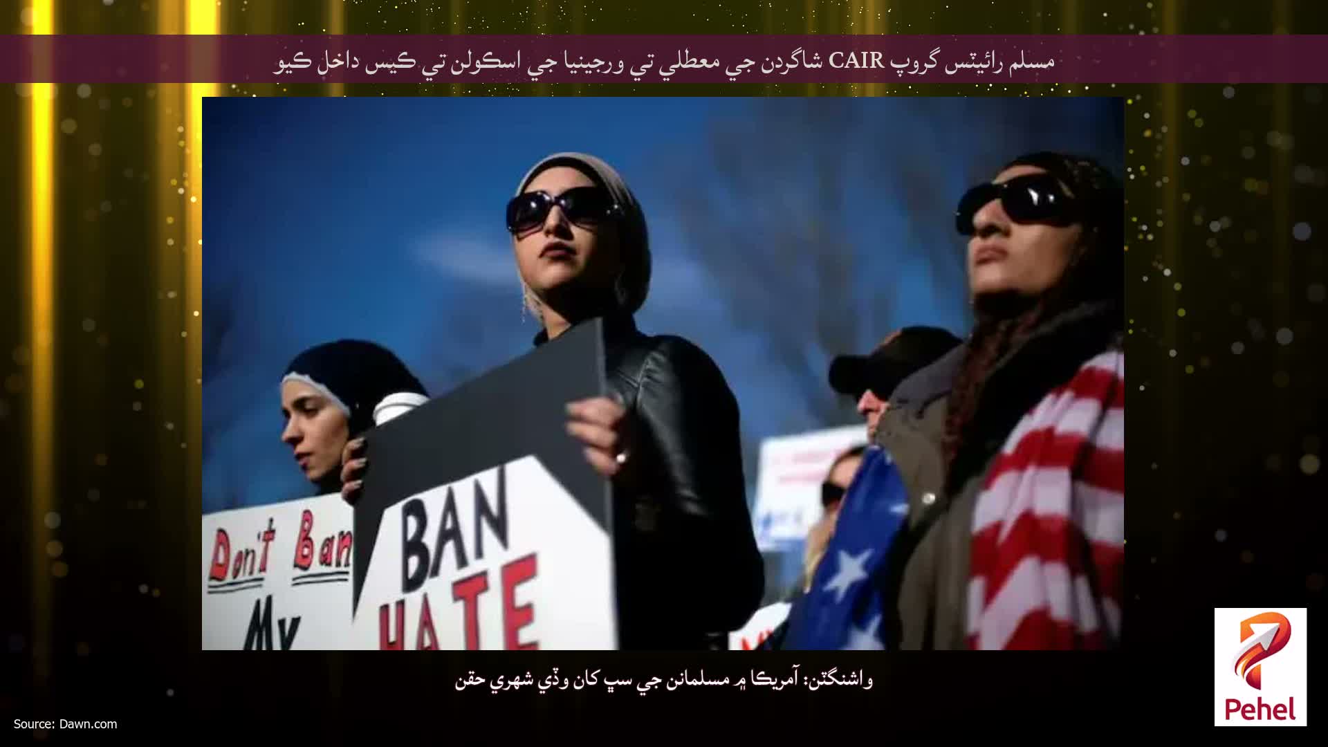 مسلم رائيٽس گروپ CAIR شاگردن جي معطلي تي ورجينيا جي اسڪولن تي ڪيس داخل ڪيو