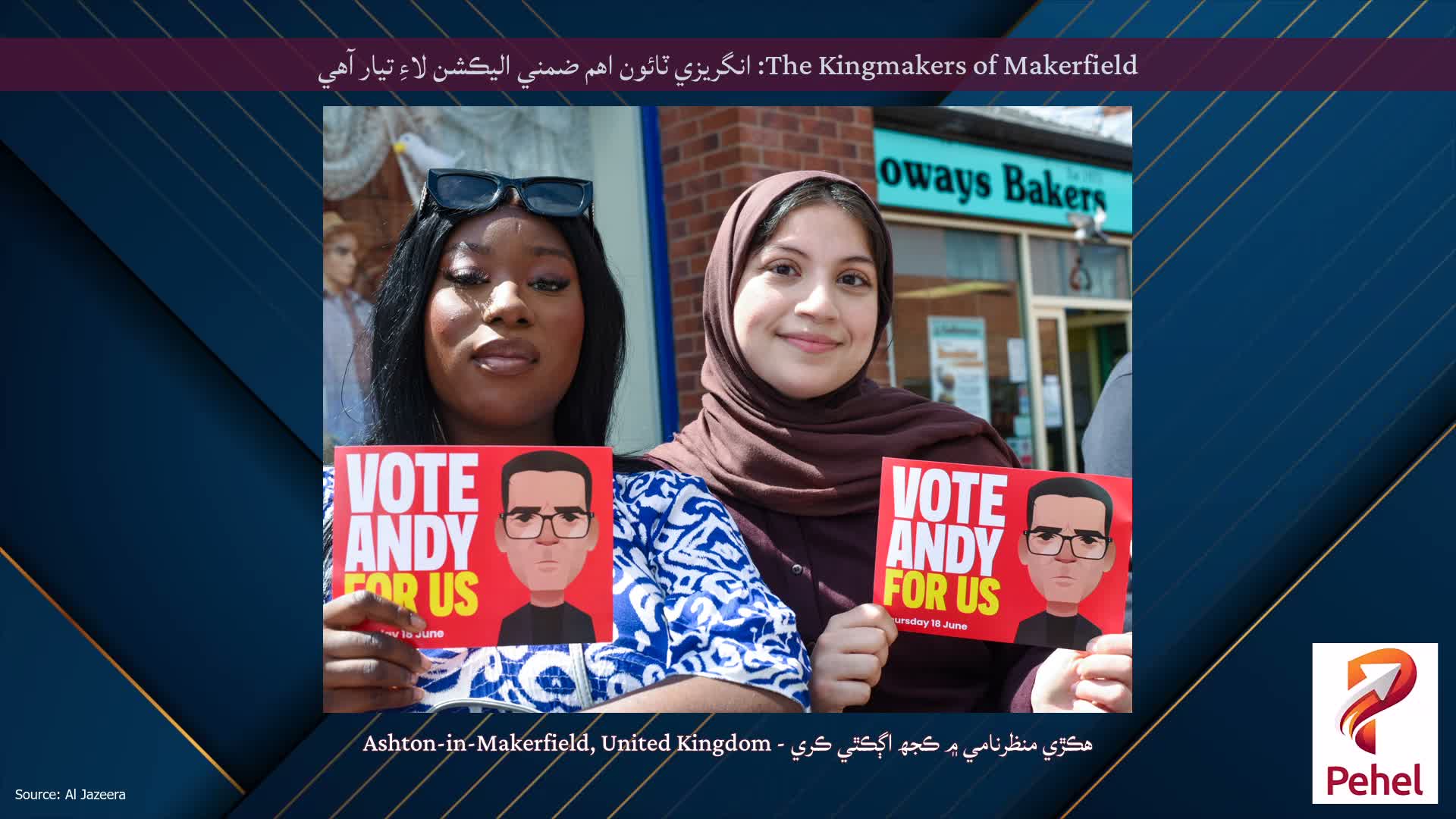The Kingmakers of Makerfield: انگريزي ٽائون اهم ضمني اليڪشن لاءِ تيار آهي