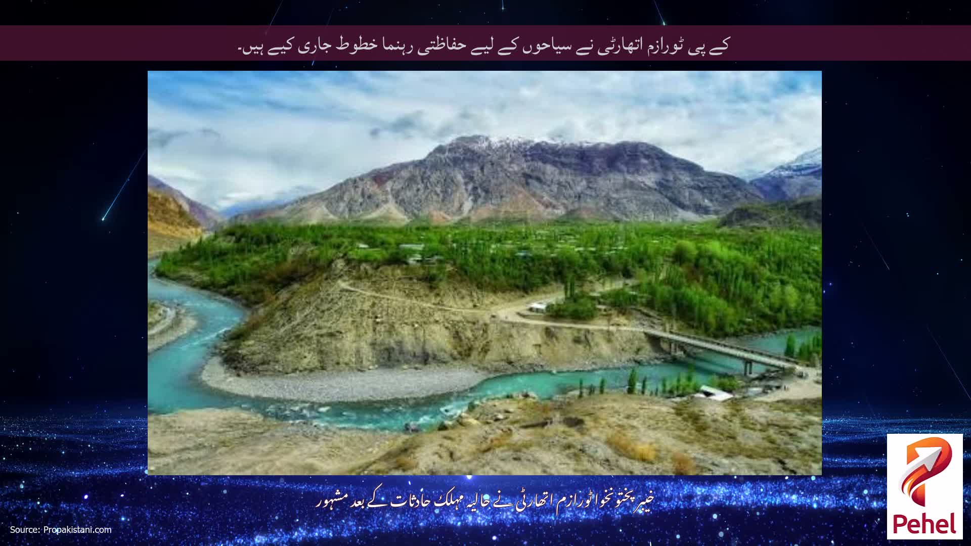 کے پی ٹورازم اتھارٹی نے سیاحوں کے لیے حفاظتی رہنما خطوط جاری کیے ہیں۔