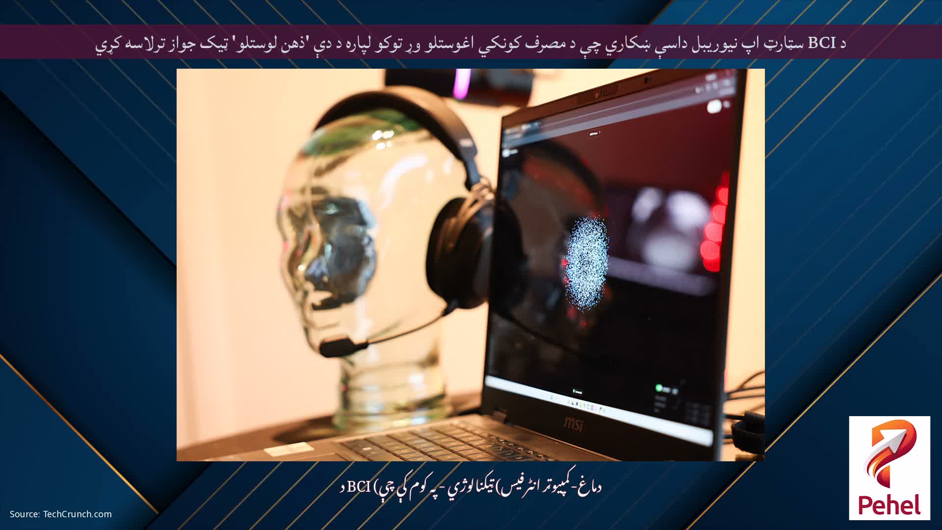د BCI سټارټ اپ نیوریبل داسې ښکاري چې د مصرف کونکي اغوستلو وړ توکو لپاره د دې 'ذهن لوستلو' ټیک جواز ترلاسه کړي