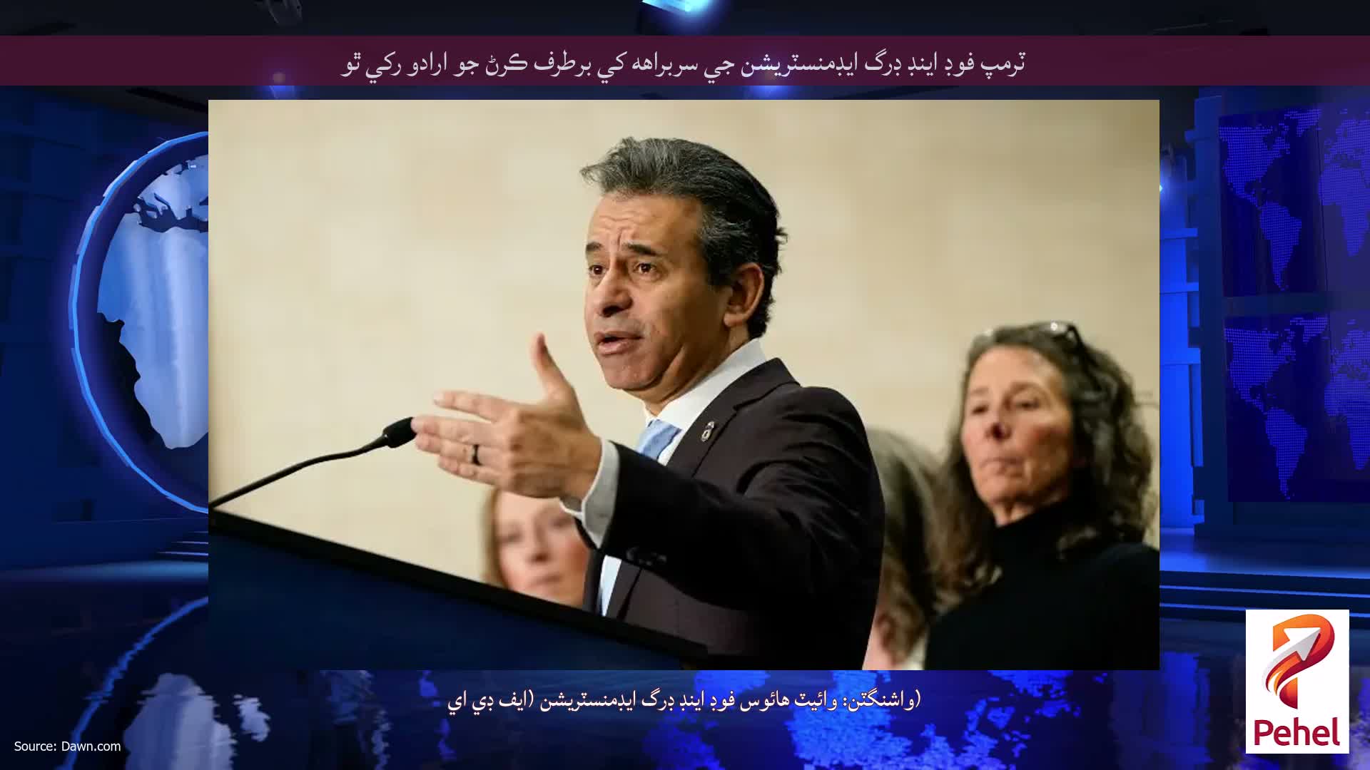 ٽرمپ فوڊ اينڊ ڊرگ ايڊمنسٽريشن جي سربراهه کي برطرف ڪرڻ جو ارادو رکي ٿو