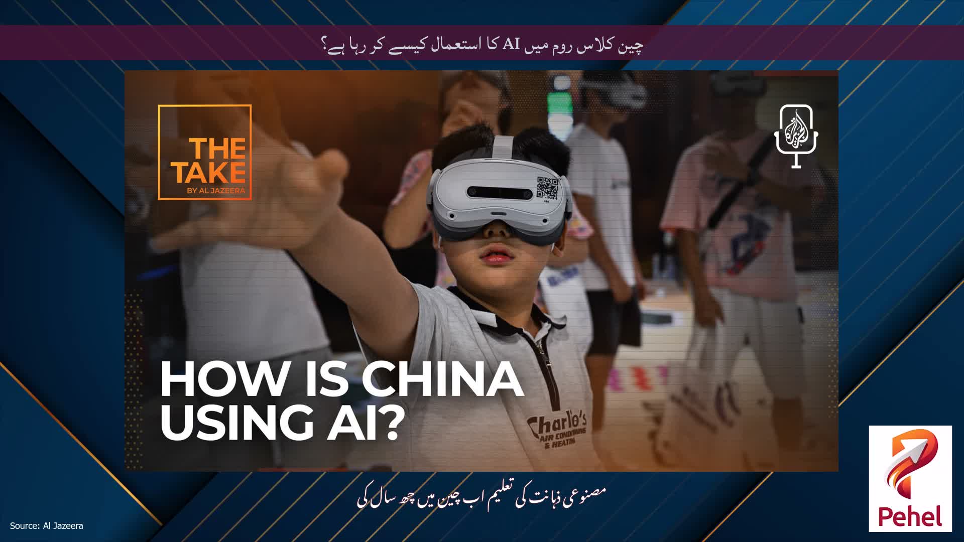 چین کلاس روم میں AI کا استعمال کیسے کر رہا ہے؟