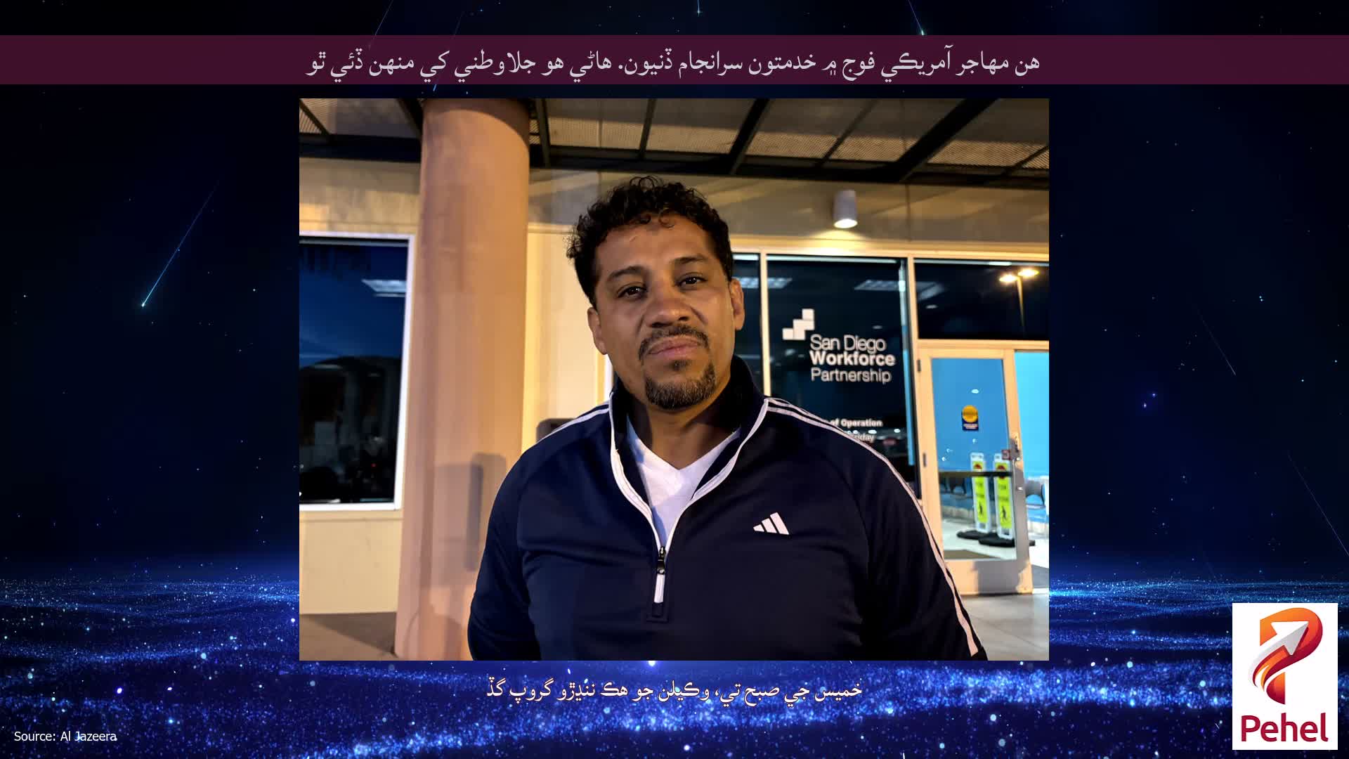 هن مهاجر آمريڪي فوج ۾ خدمتون سرانجام ڏنيون. هاڻي هو جلاوطني کي منهن ڏئي ٿو