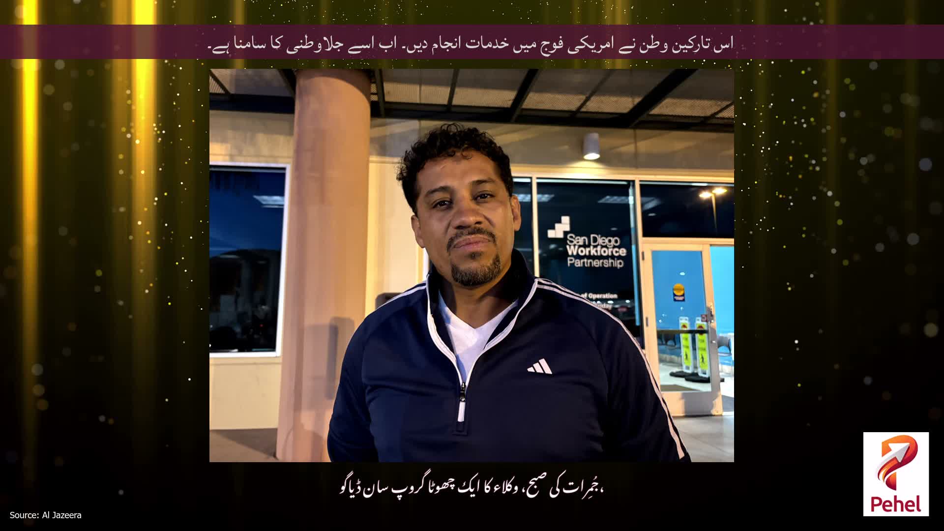 اس تارکین وطن نے امریکی فوج میں خدمات انجام دیں۔ اب اسے جلاوطنی کا سامنا ہے۔