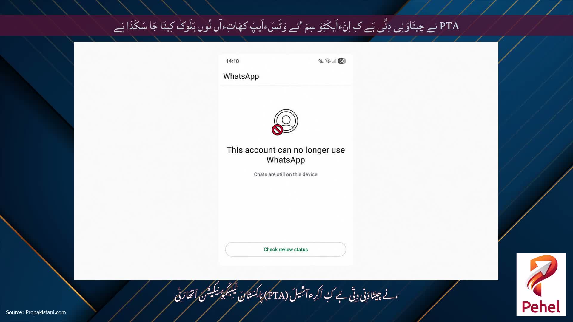 PTA نے چیتَاوَنِی دِتِّی ہَے کِ اِنَءاَیکَٹِوَ سِمَ 'تے وَٹَسَءاَیپَ کھَاتِءآں نُوں بَلَوکَ کِیتَا جَا سَکَدَا ہَے