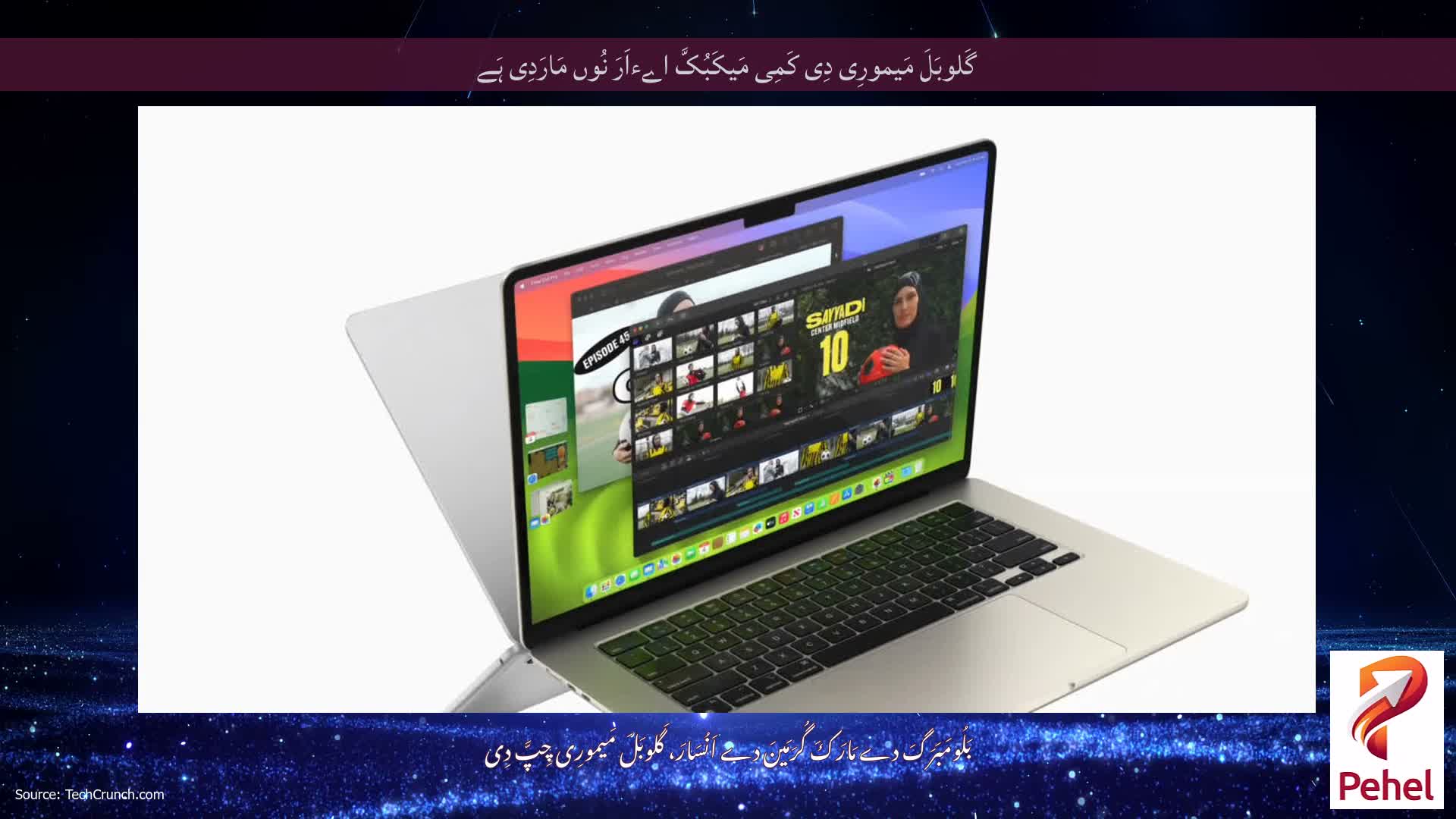 گَلوبَلَ مَیمورِی دِی کَمِی مَیکَبُکَّ اےءاَرَ نُوں مَارَدِی ہَے
