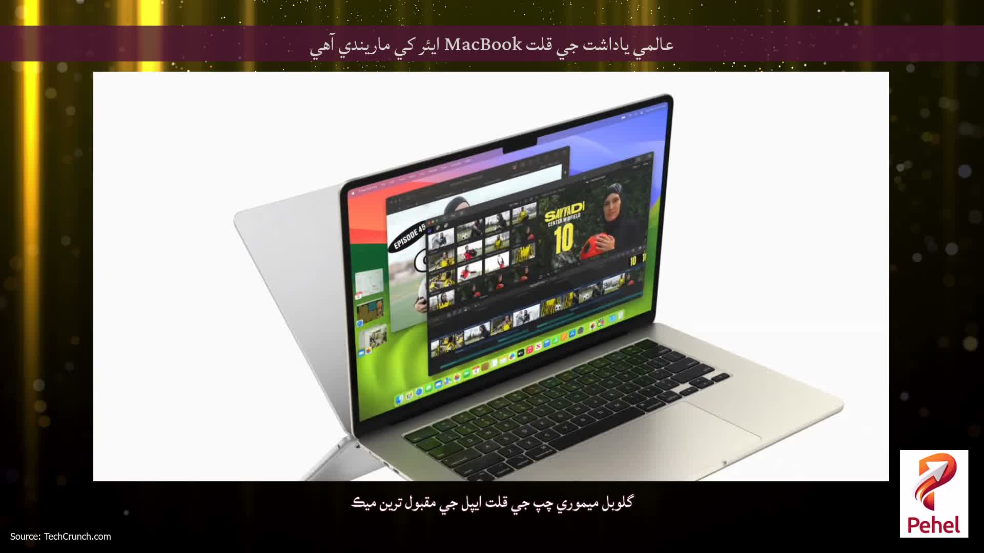 عالمي ياداشت جي قلت MacBook ايئر کي ماريندي آهي