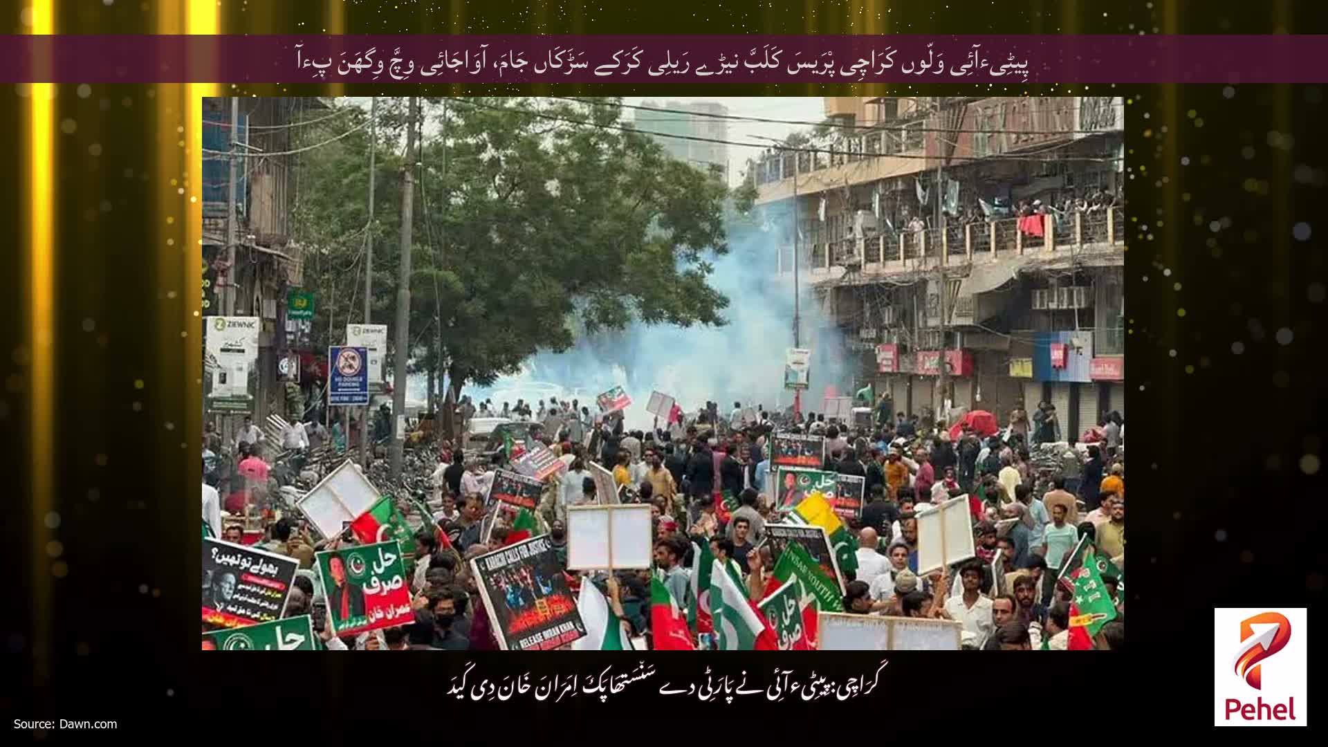 پِیٹِیءآئِی وَلّوں کَرَاچِی پْرَیسَ کَلَبَّ نیڑے رَیلِی کَرَکے سَڑَکَاں جَامَ، آوَاجَائِی وِچَّ وِگھَنَ پِءآ