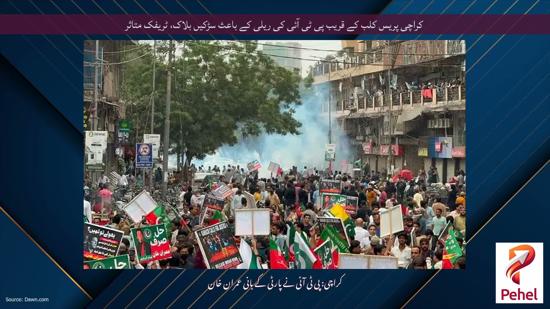 کراچی پریس کلب کے قریب پی ٹی آئی کی ریلی کے باعث سڑکیں بلاک، ٹریفک متاثر