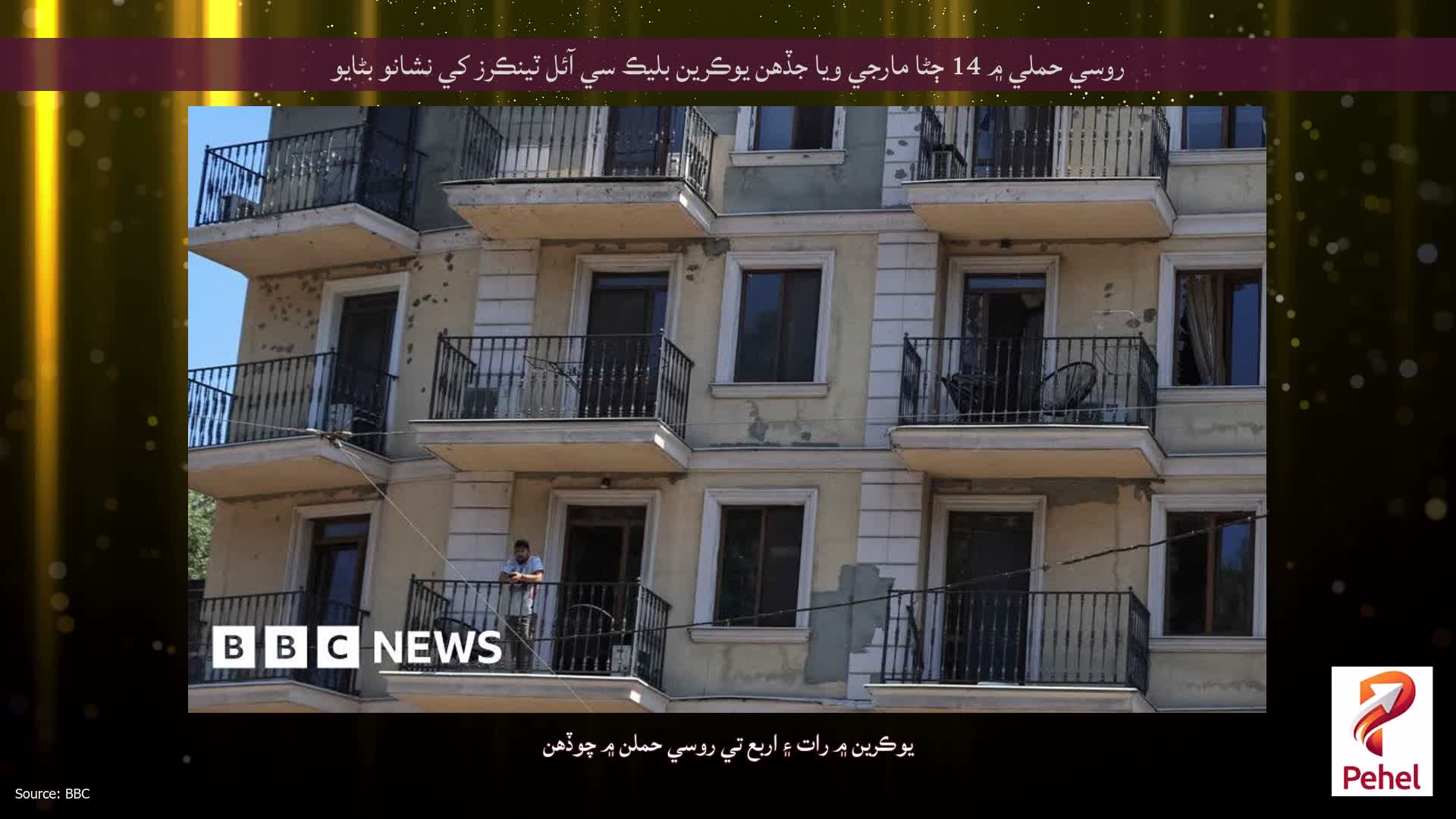 روسي حملي ۾ 14 ڄڻا مارجي ويا جڏهن يوڪرين بليڪ سي آئل ٽينڪرز کي نشانو بڻايو