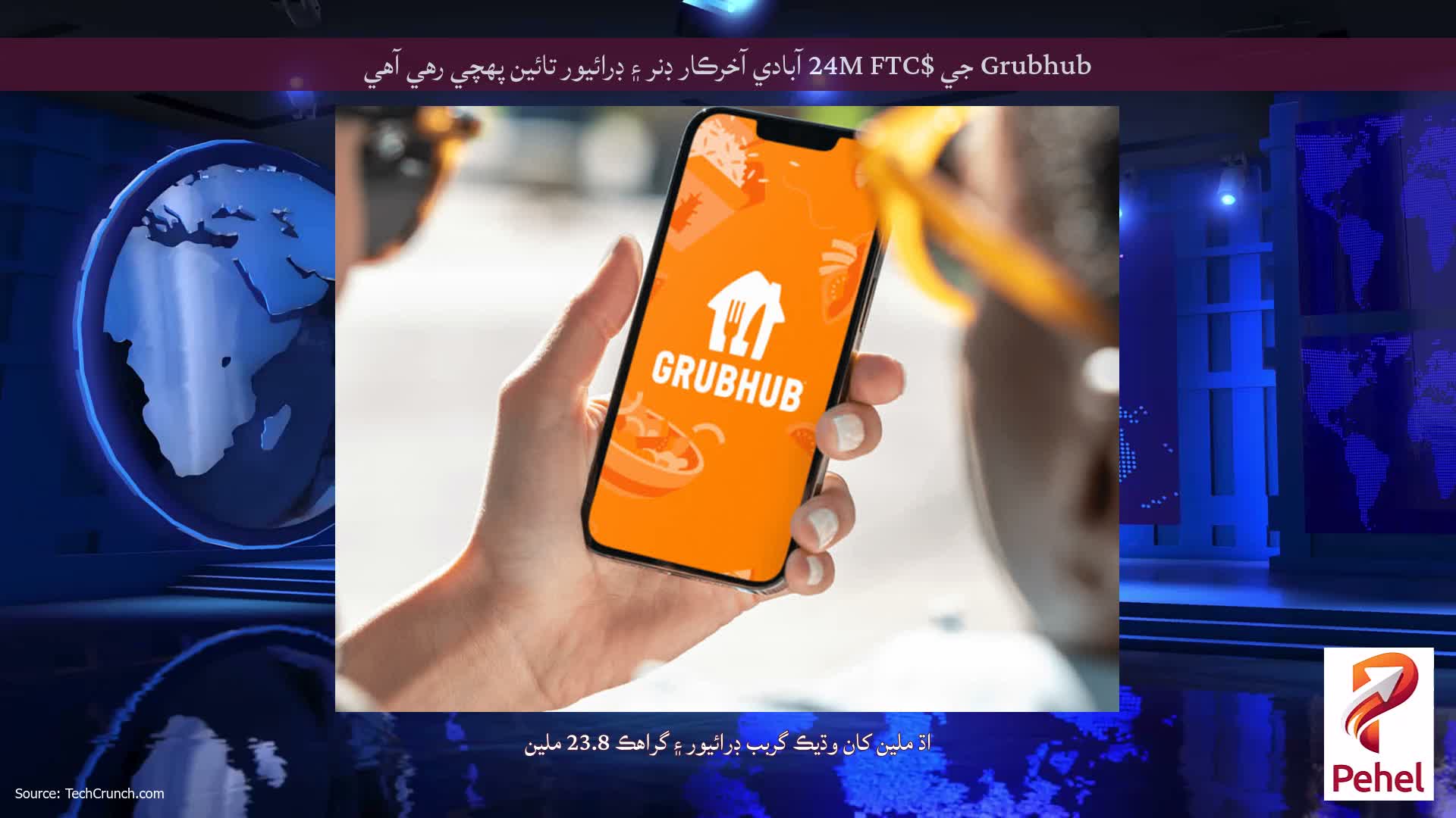 Grubhub جي $24M FTC آبادي آخرڪار ڊنر ۽ ڊرائيور تائين پهچي رهي آهي