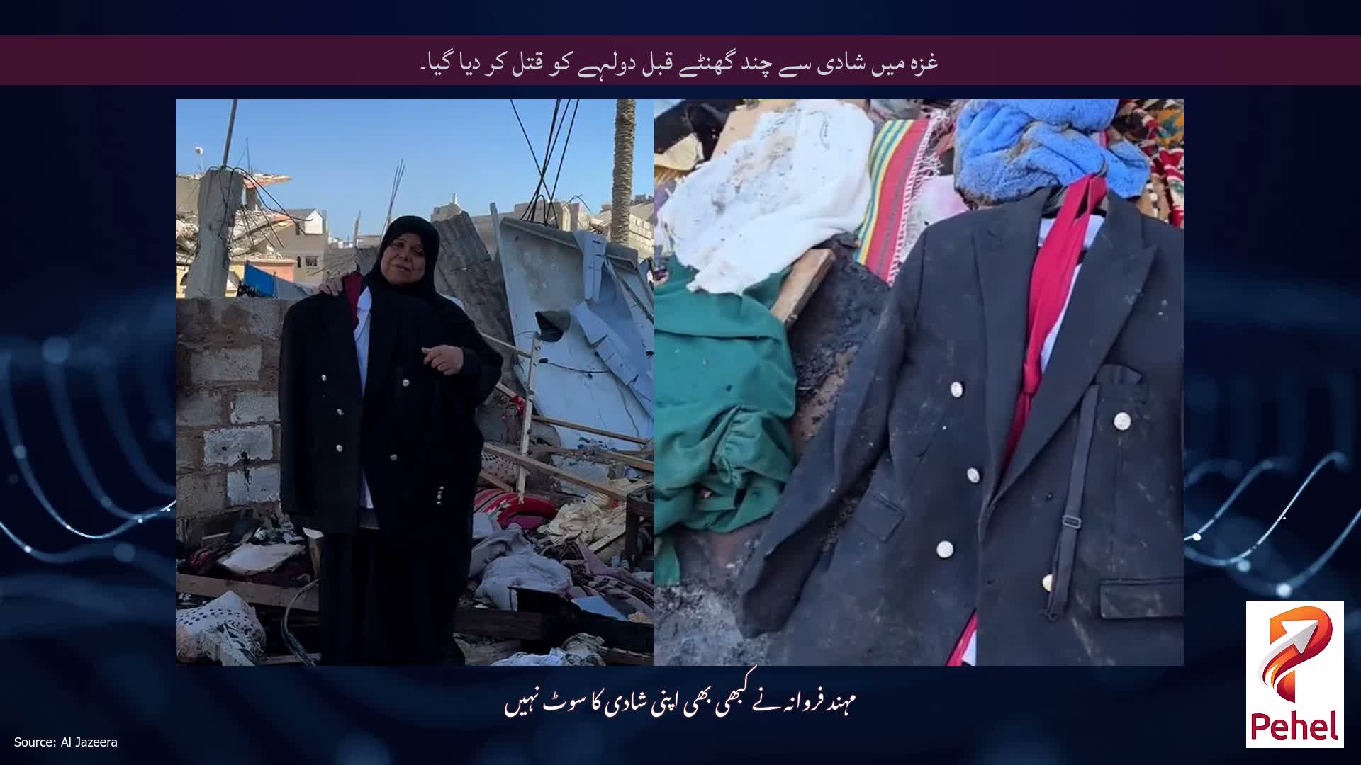 غزہ میں شادی سے چند گھنٹے قبل دولہے کو قتل کر دیا گیا۔
