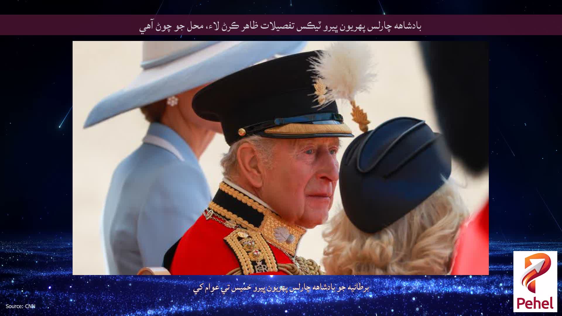 بادشاهه چارلس پهريون ڀيرو ٽيڪس تفصيلات ظاهر ڪرڻ لاء، محل جو چوڻ آهي