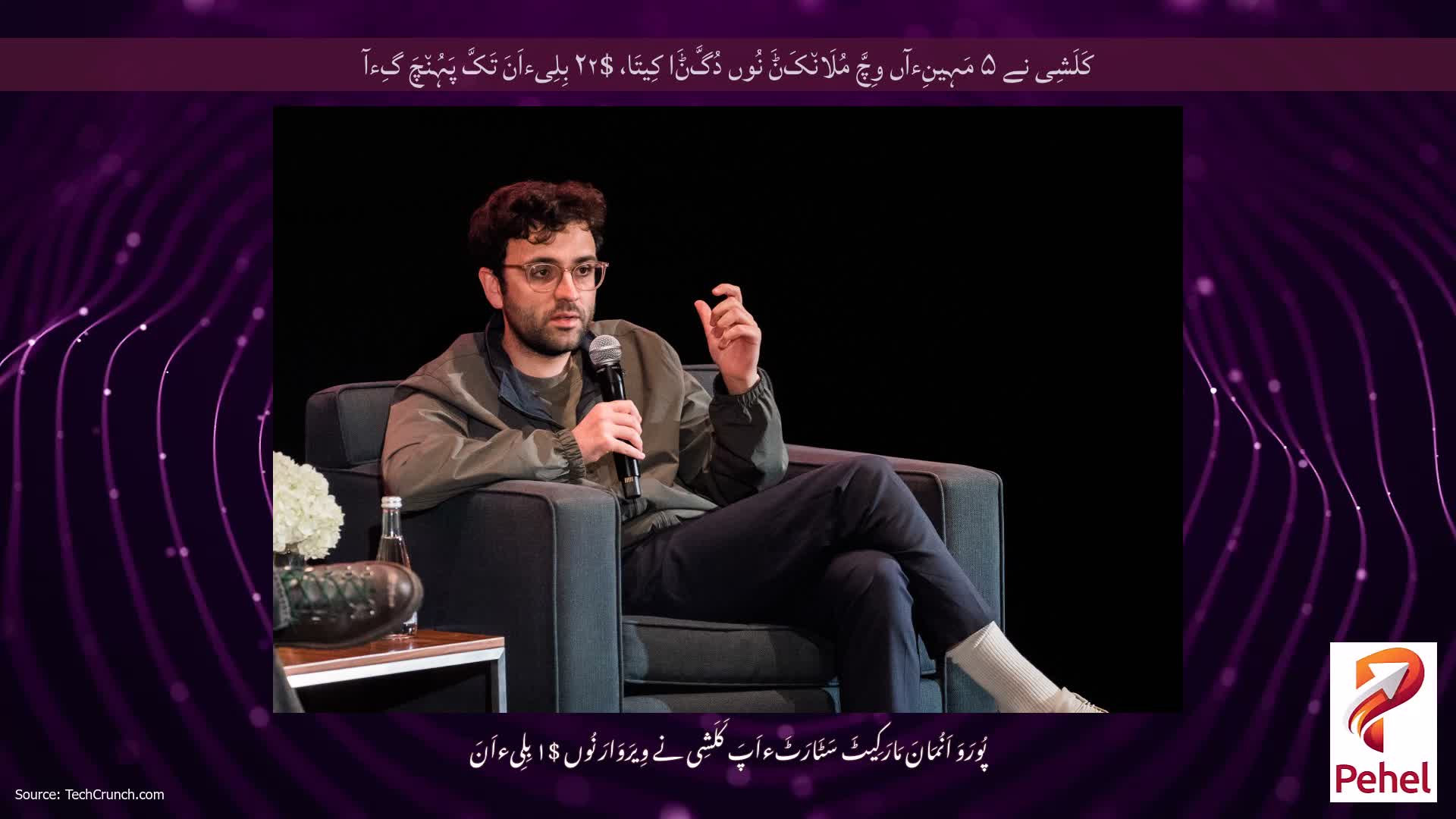 کَلَشِی نے ۵ مَہِینِءآں وِچَّ مُلَان٘کَݨَ نُوں دُگَّݨَا کِیتَا، $۲۲ بِلِیءاَنَ تَکَّ پَہُن٘چَ گِءآ