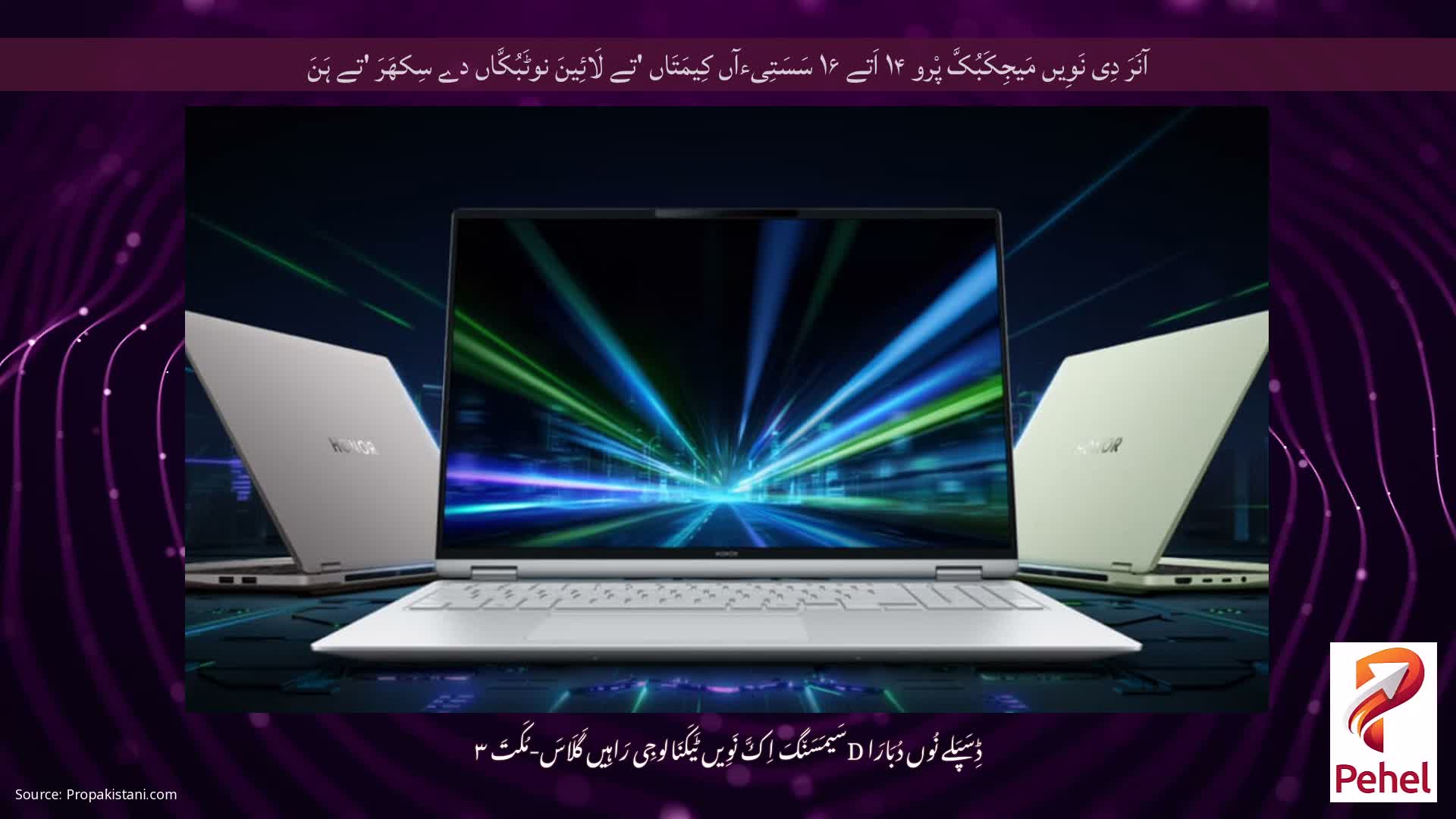 آنَرَ دِی نَوِیں مَیجِکَبُکَّ پْرو ۱۴ اَتے ۱۶ سَسَتِیءآں کِیمَتَاں 'تے لَائِینَ نوٹَبُکَّاں دے سِکھَرَ 'تے ہَنَ