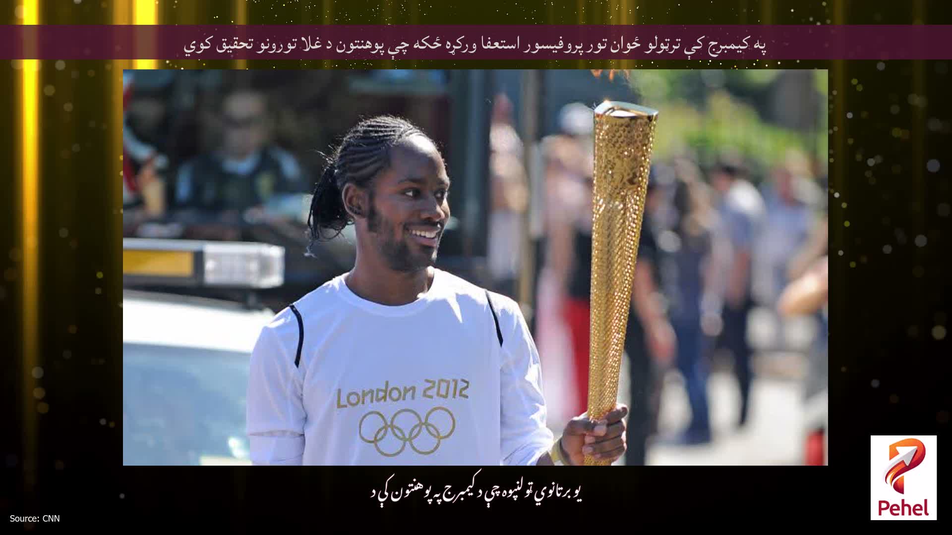 په کیمبرج کې ترټولو ځوان تور پروفیسور استعفا ورکړه ځکه چې پوهنتون د غلا تورونو تحقیق کوي