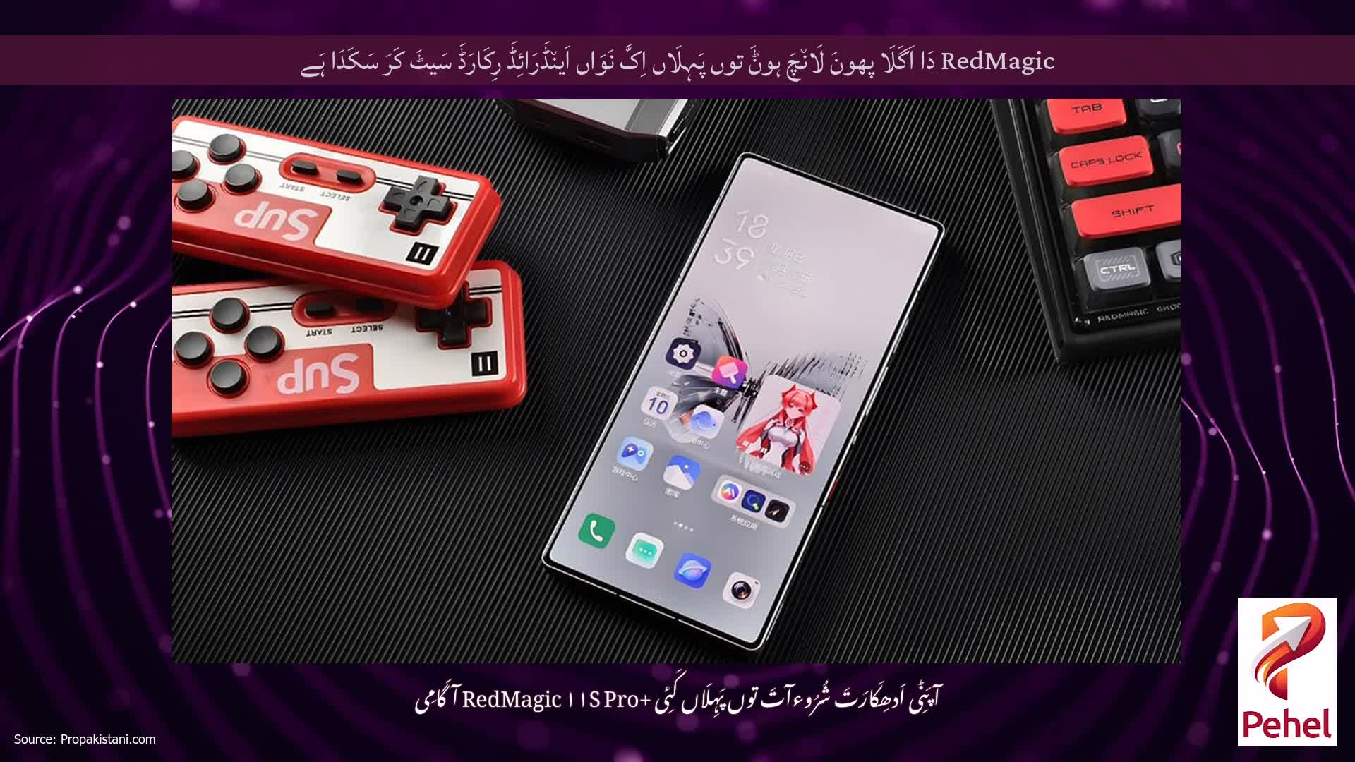 RedMagic دَا اَگَلَا پھونَ لَان٘چَ ہوݨَ توں پَہِلَاں اِکَّ نَوَاں اَین٘ڈَرَائِڈَ رِکَارَڈَ سَیٹَ کَرَ سَکَدَا ہَے