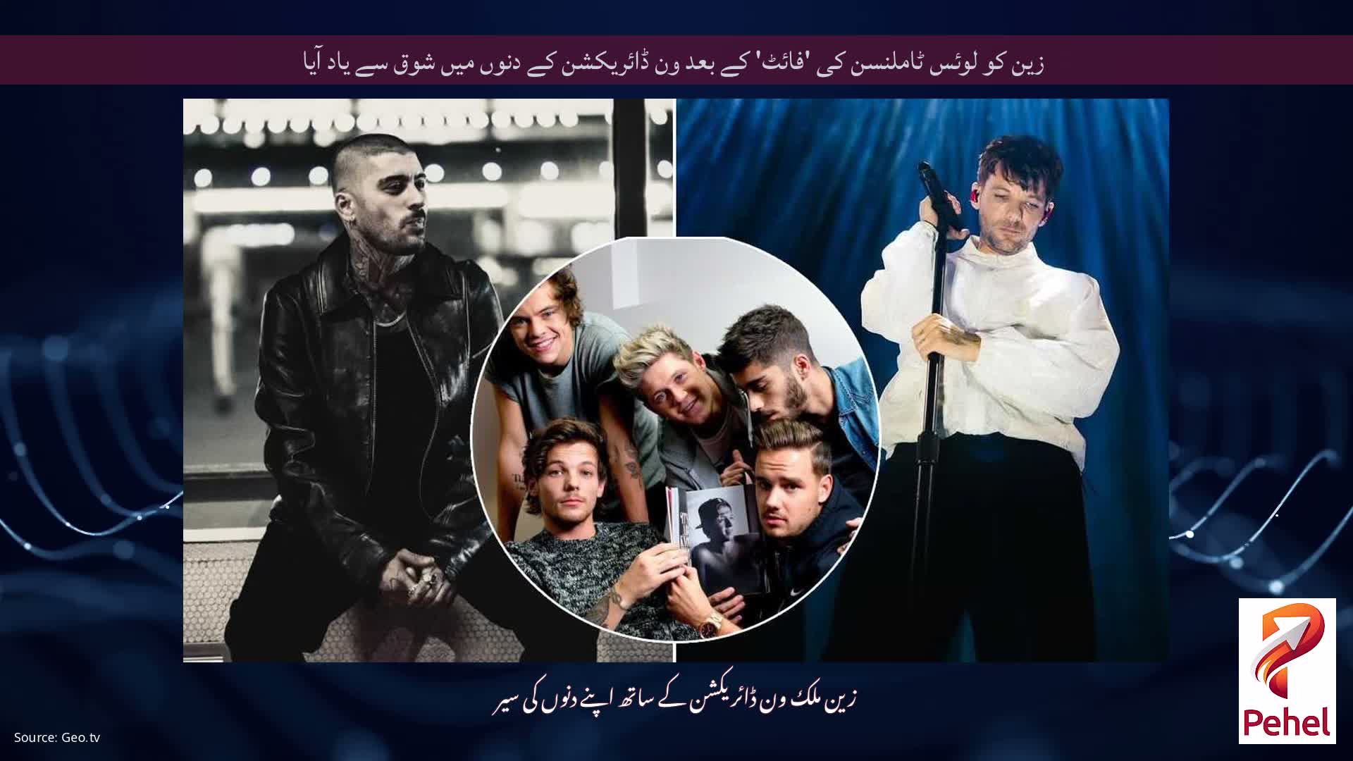زین کو لوئس ٹاملنسن کی 'فائٹ' کے بعد ون ڈائریکشن کے دنوں میں شوق سے یاد آیا