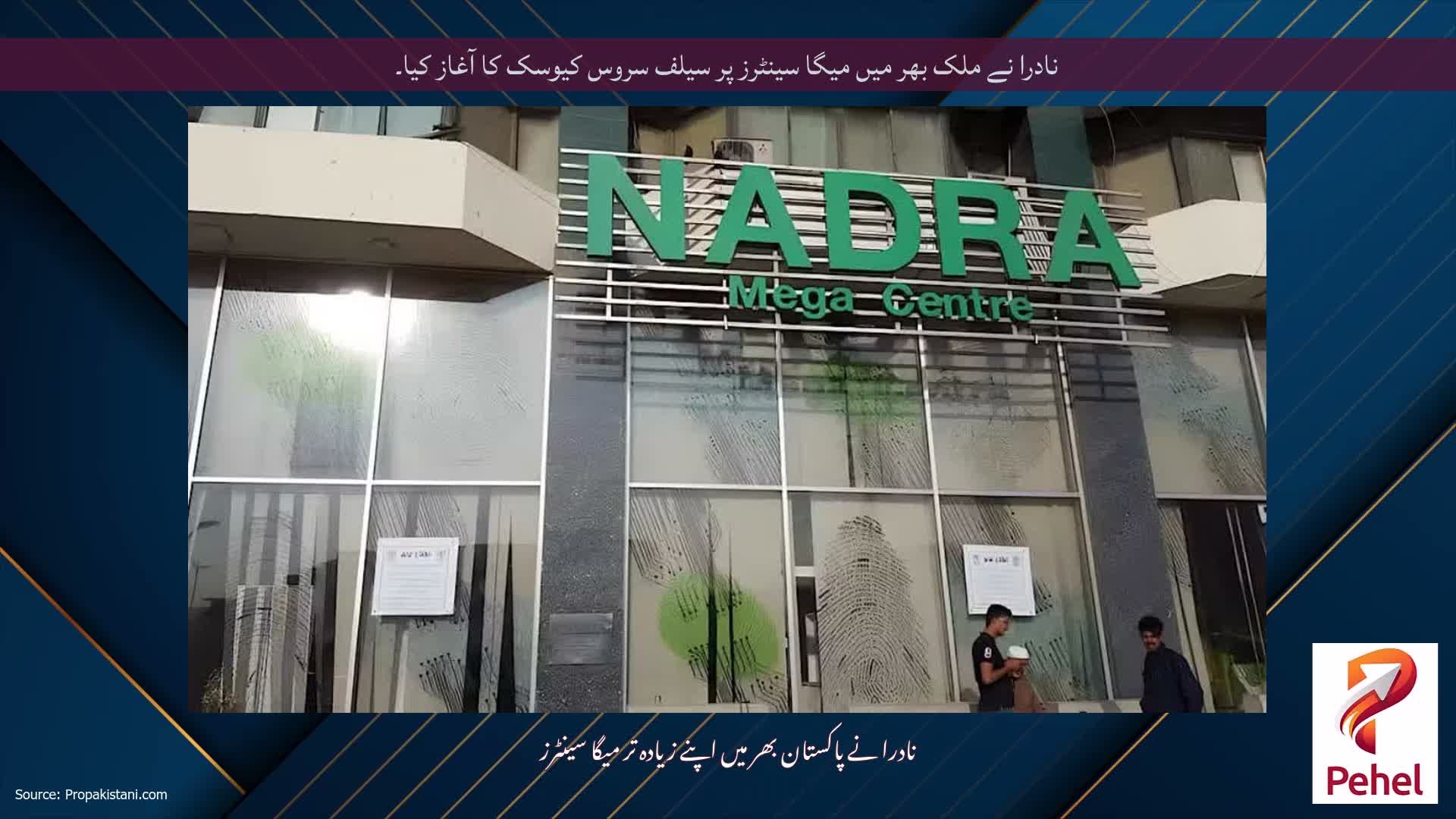 نادرا نے ملک بھر میں میگا سینٹرز پر سیلف سروس کیوسک کا آغاز کیا۔