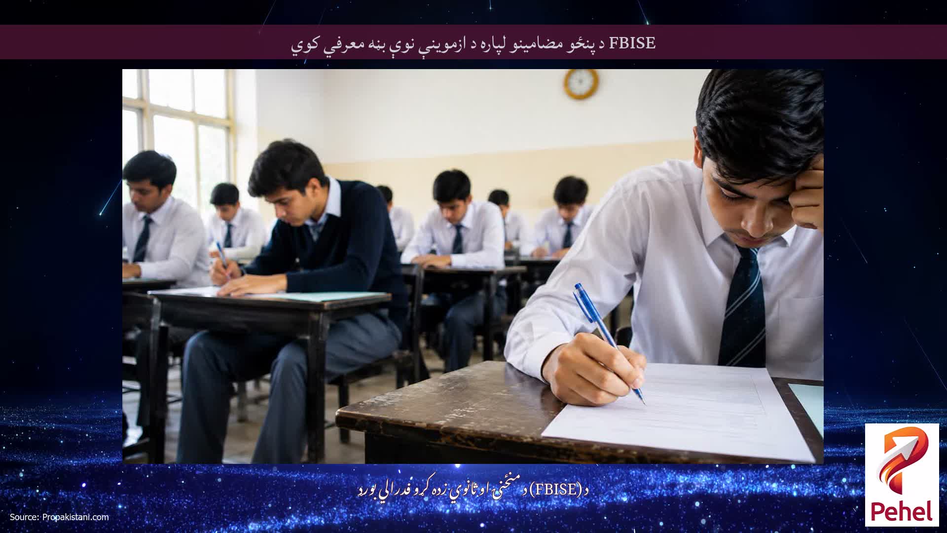 FBISE د پنځو مضامینو لپاره د ازموینې نوې بڼه معرفي کوي