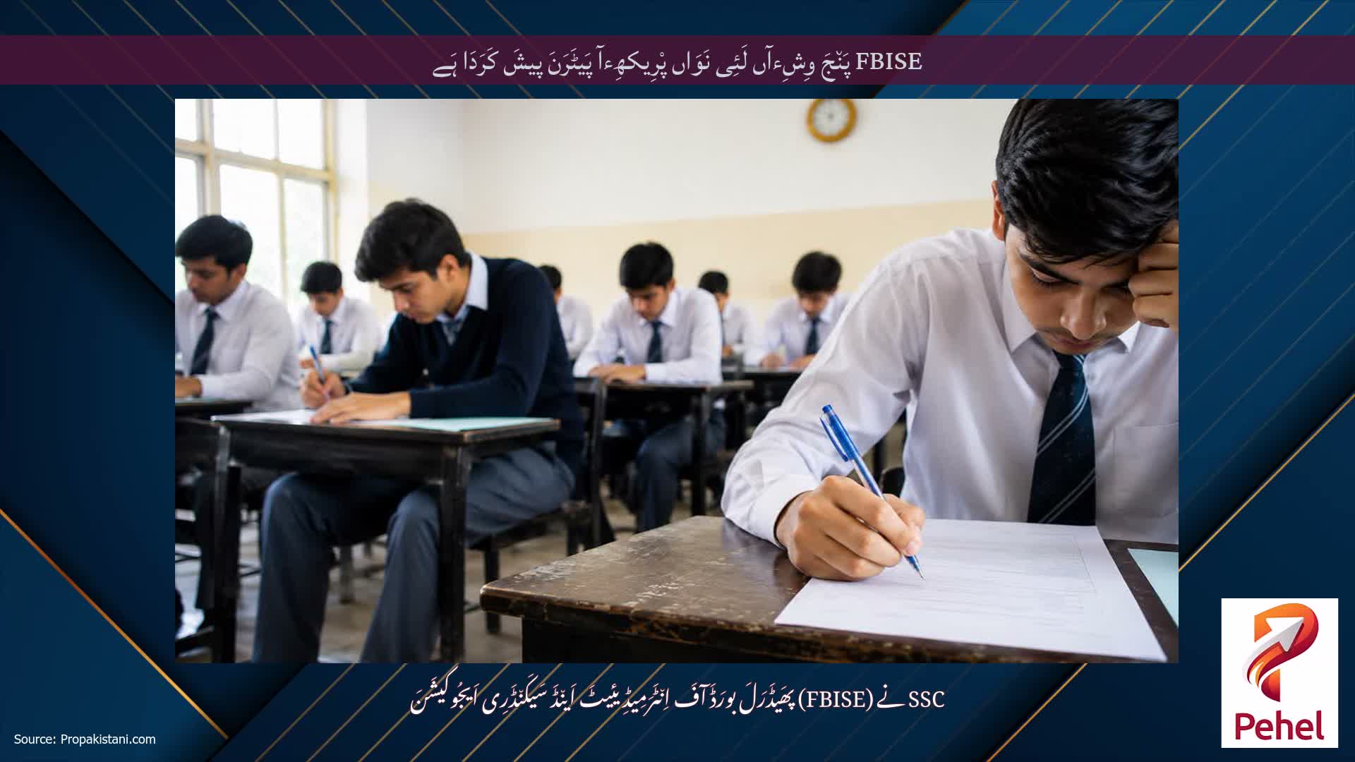 FBISE پَن٘جَ وِشِءآں لَئِی نَوَاں پْرِیکھِءآ پَیٹَرَنَ پیشَ کَرَدَا ہَے
