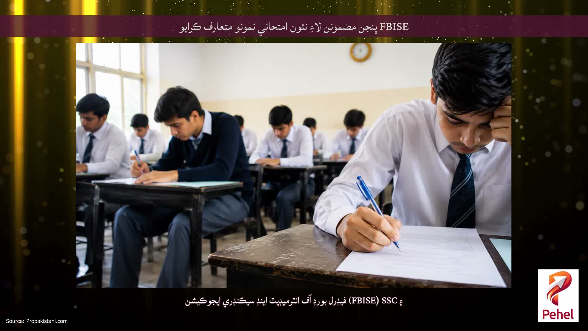 FBISE پنجن مضمونن لاءِ نئون امتحاني نمونو متعارف ڪرايو