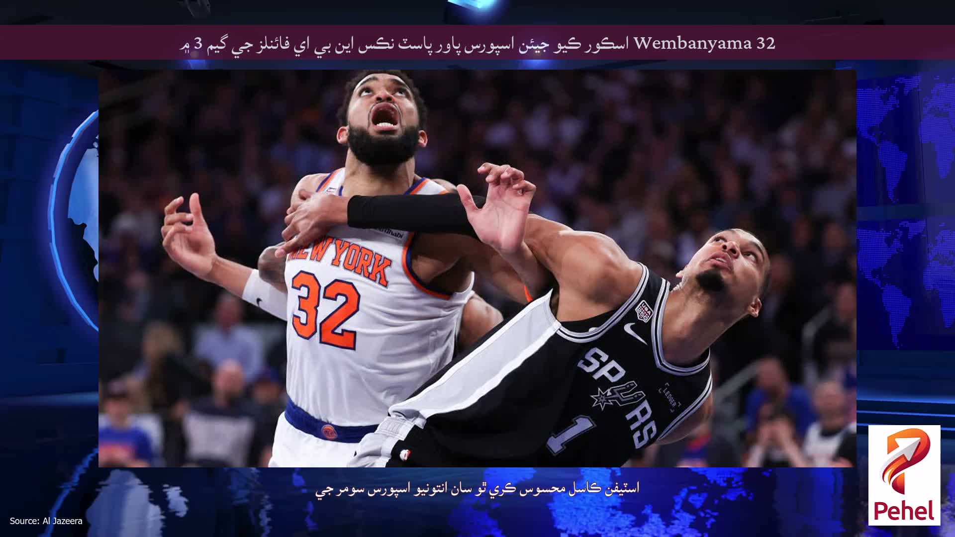 Wembanyama 32 اسڪور ڪيو جيئن اسپورس پاور پاسٽ نڪس اين بي اي فائنلز جي گيم 3 ۾