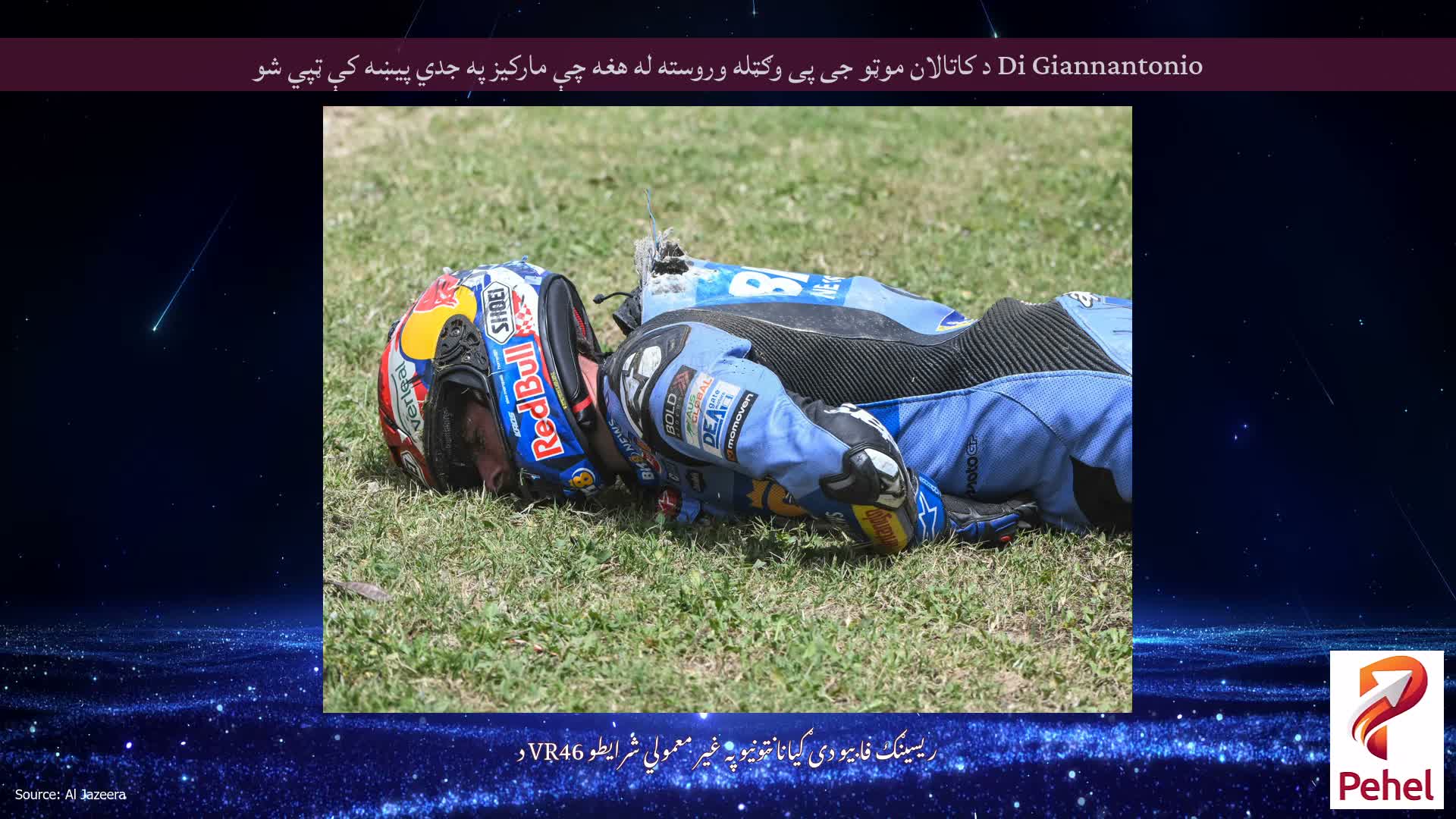 Di Giannantonio د کاتالان موټو جی پی وګټله وروسته له هغه چې مارکیز په جدي پیښه کې ټپي شو