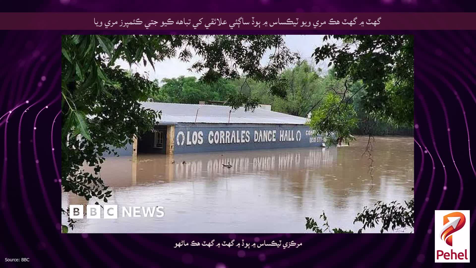 گهٽ ۾ گهٽ هڪ مري ويو ٽيڪساس ۾ ٻوڏ ساڳئي علائقي کي تباهه ڪيو جتي ڪئمپرز مري ويا