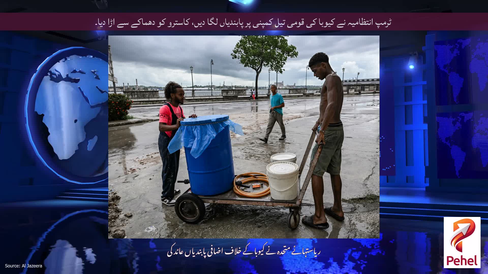 ٹرمپ انتظامیہ نے کیوبا کی قومی تیل کمپنی پر پابندیاں لگا دیں، کاسترو کو دھماکے سے اڑا دیا۔
