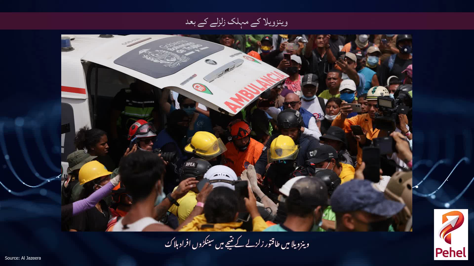 وینزویلا کے مہلک زلزلے کے بعد
