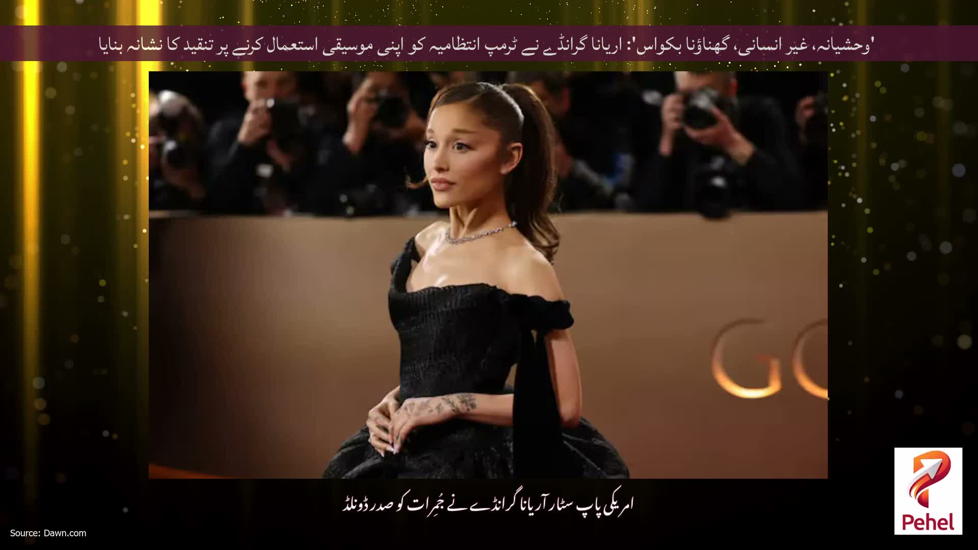 'وحشیانہ، غیر انسانی، گھناؤنا بکواس': اریانا گرانڈے نے ٹرمپ انتظامیہ کو اپنی موسیقی استعمال کرنے پر تنقید کا نشانہ بنایا